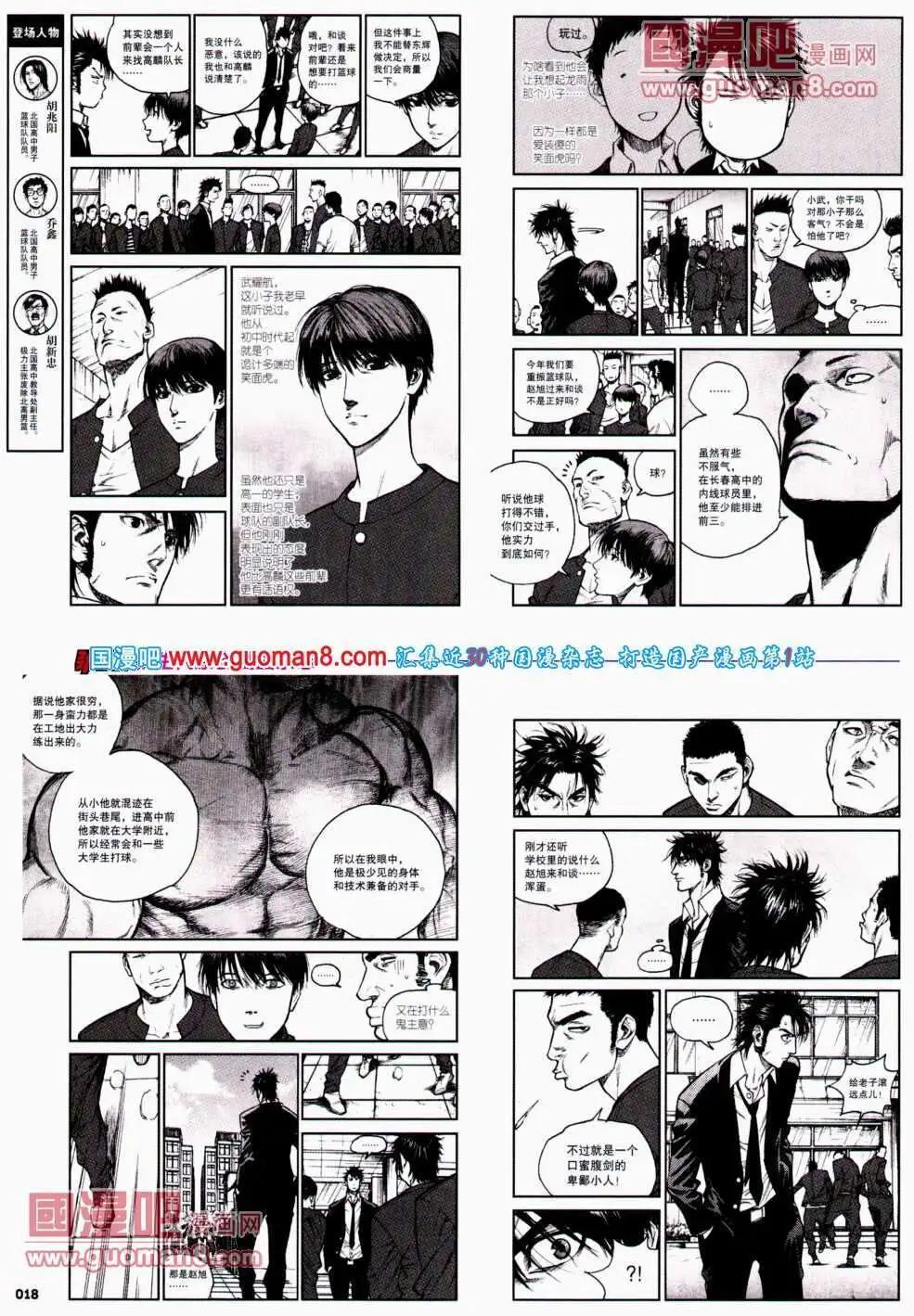 《劲漫画》第22期 全本 第20页