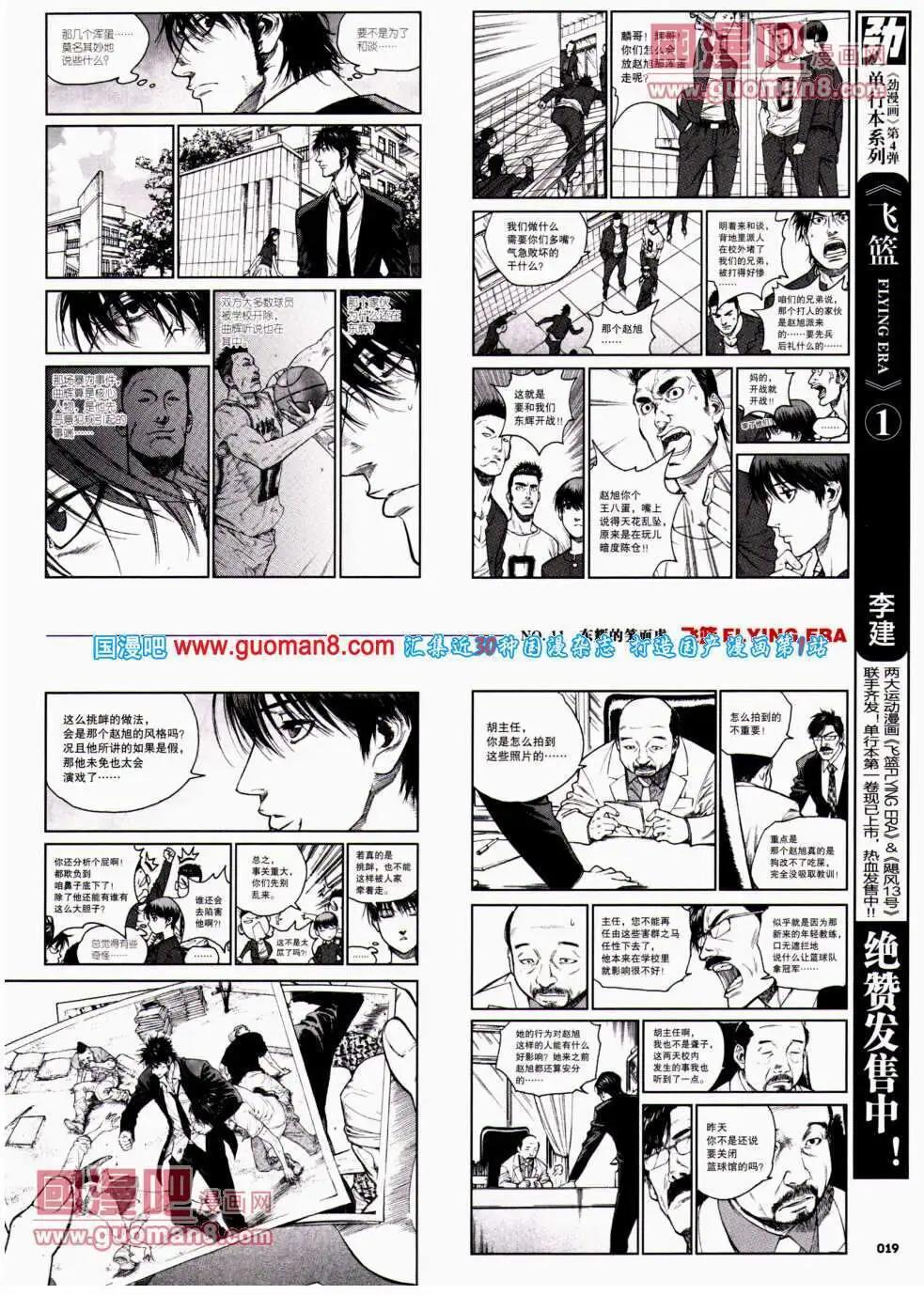《劲漫画》第22期 全本 第21页