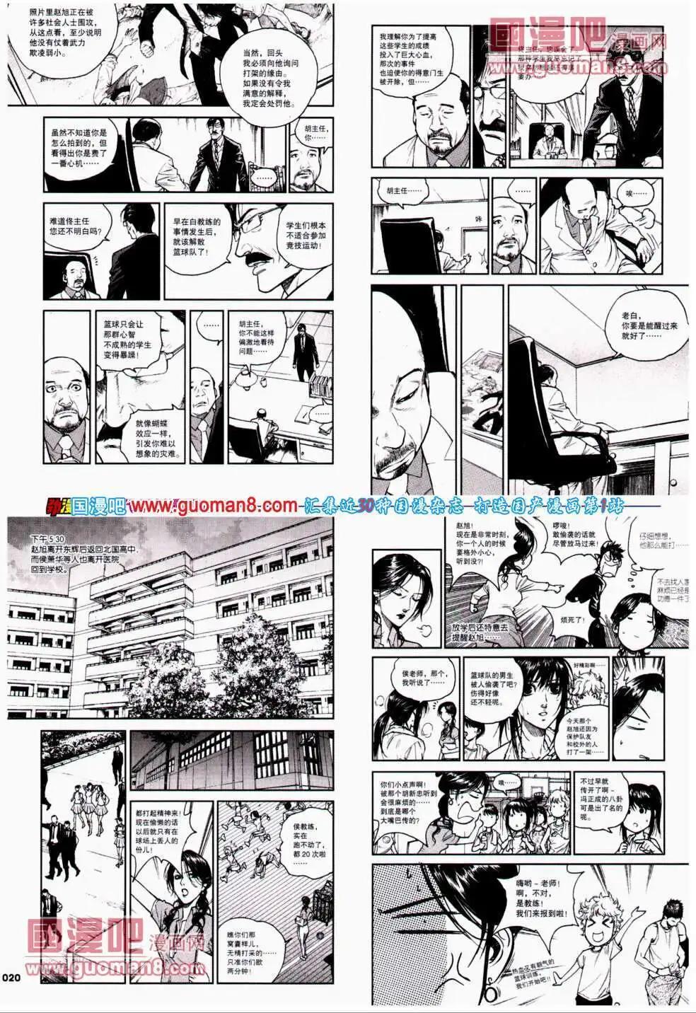 《劲漫画》第22期 全本 第22页