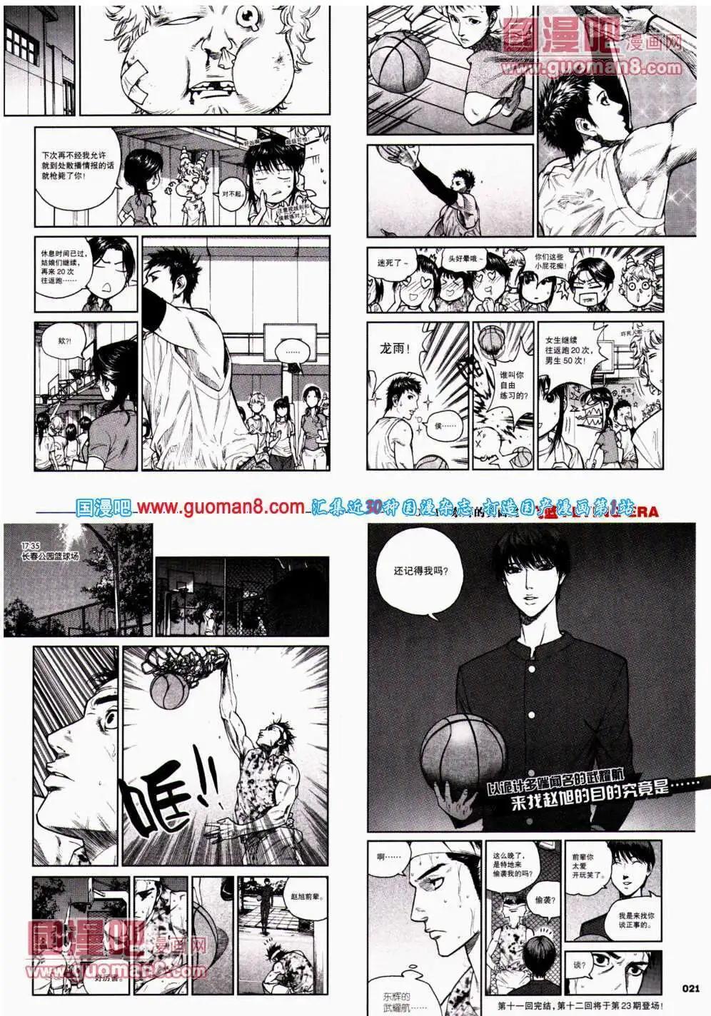 《劲漫画》第22期 全本 第23页