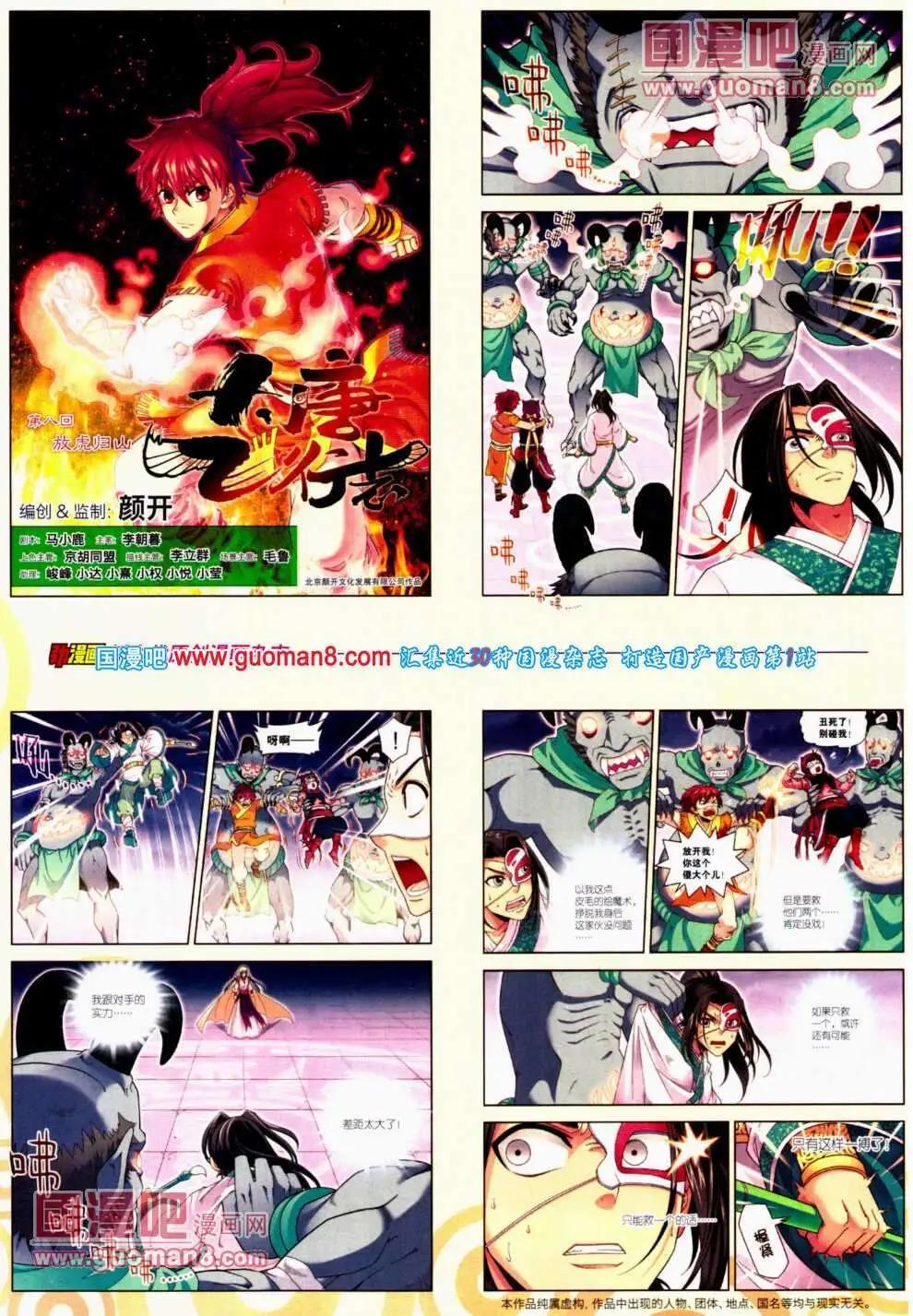 《劲漫画》第22期 全本 第24页