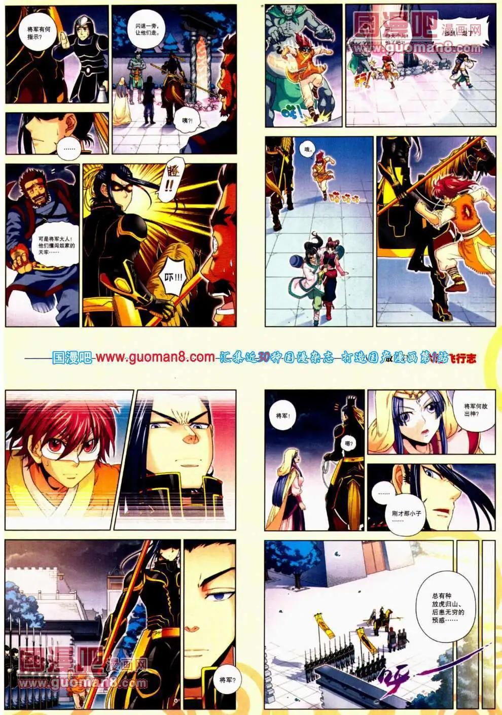 《劲漫画》第22期 全本 第27页