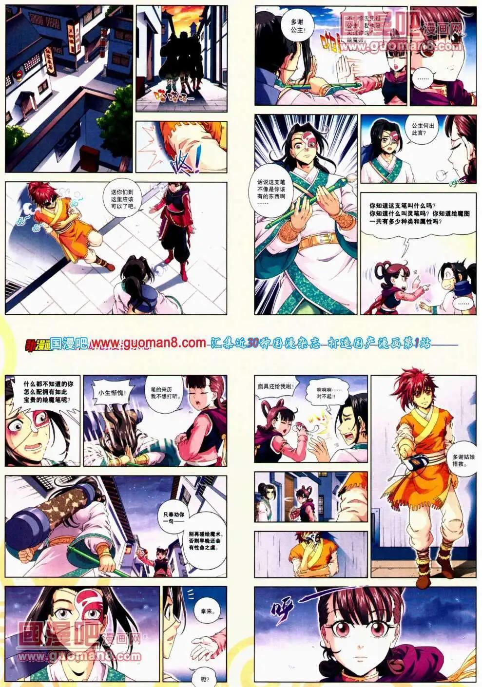 《劲漫画》第22期 全本 第28页