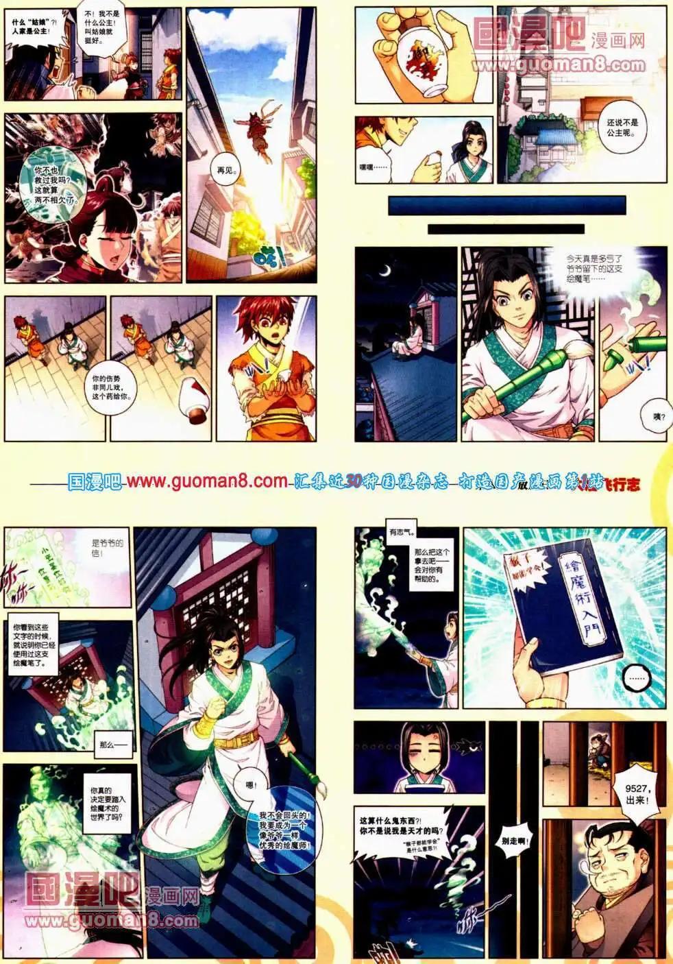 《劲漫画》第22期 全本 第29页