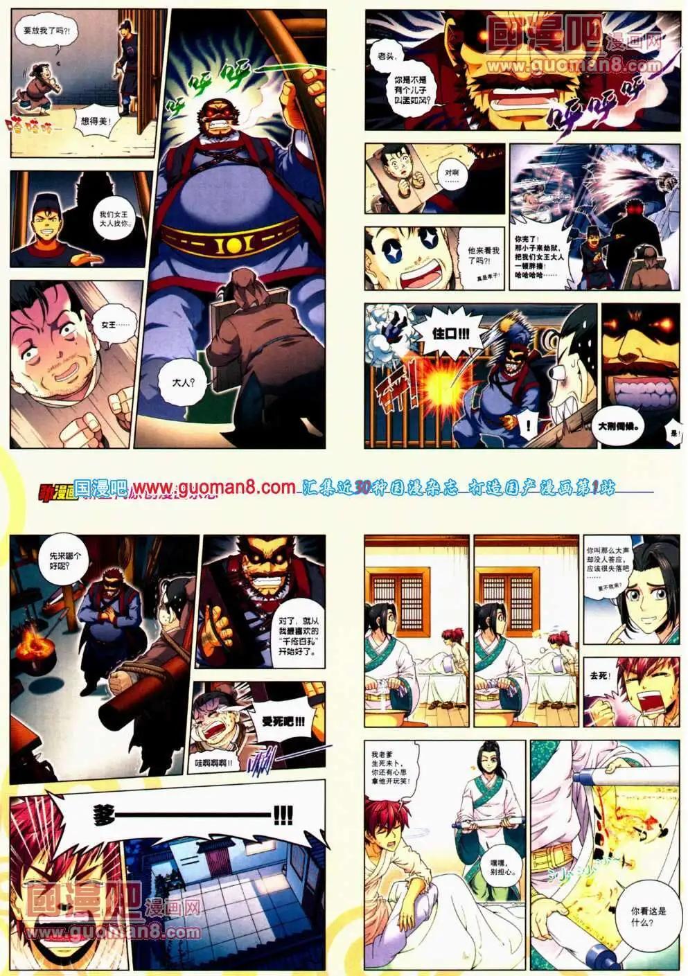 《劲漫画》第22期 全本 第30页