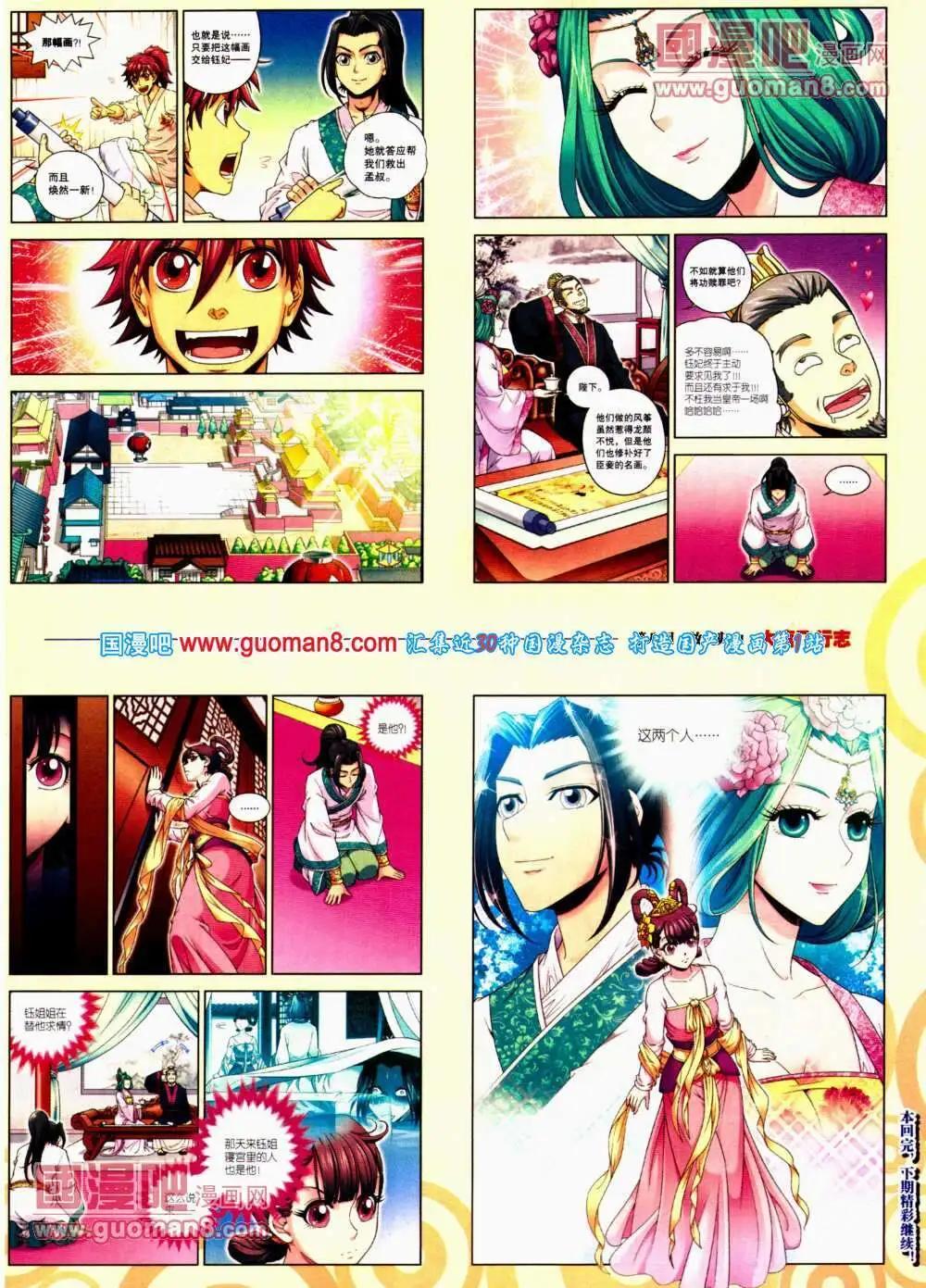 《劲漫画》第22期 全本 第31页