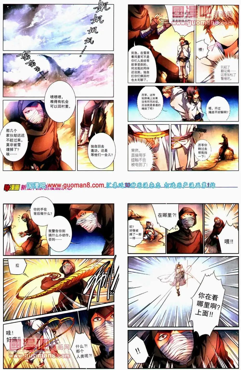 《劲漫画》第22期 全本 第36页