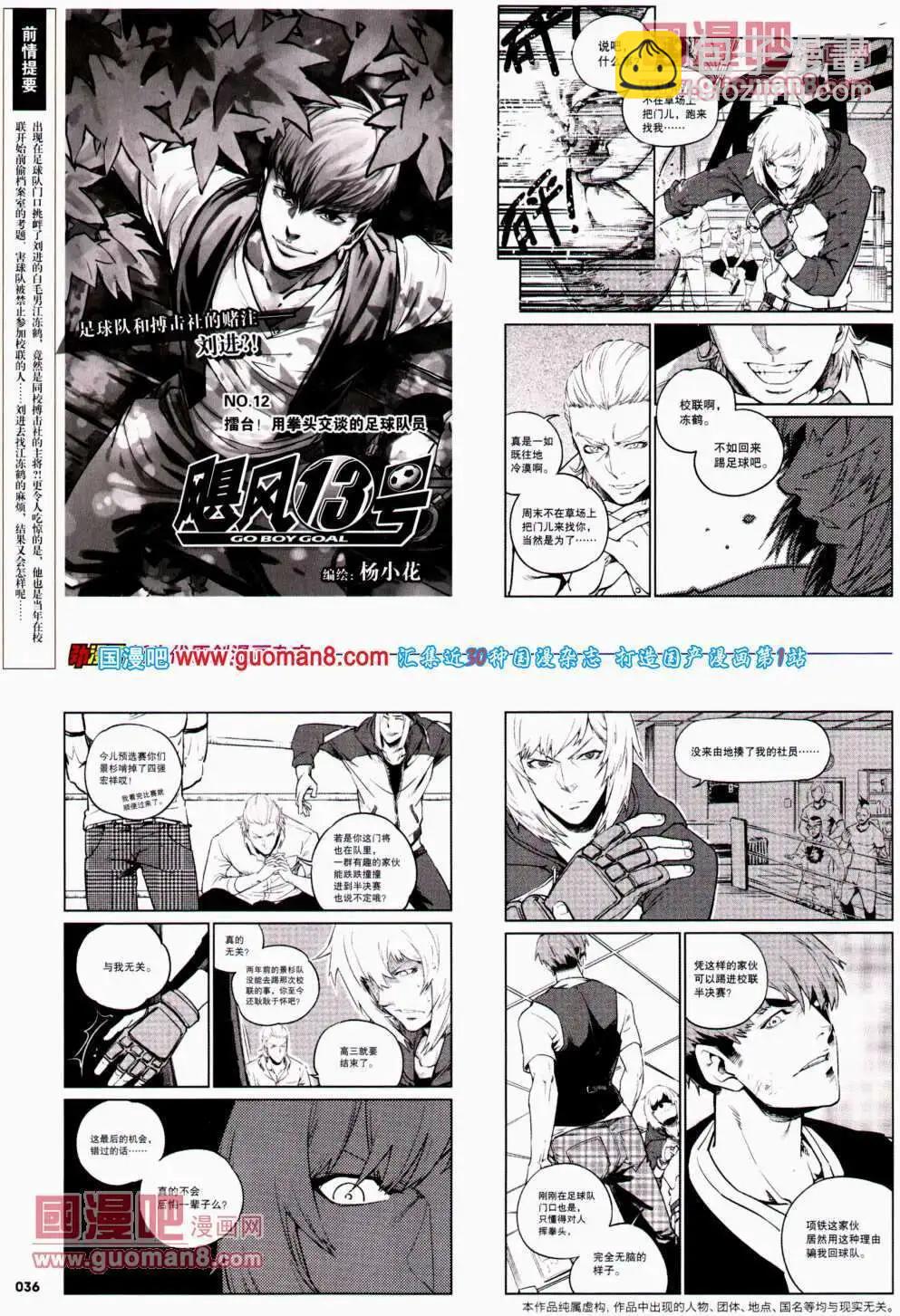 《劲漫画》第22期 全本 第38页