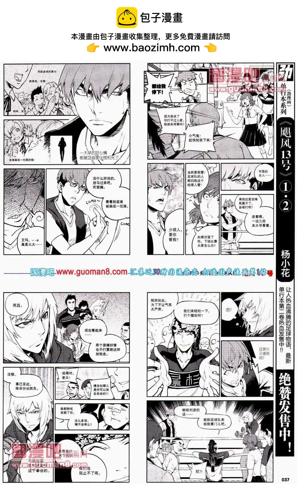 《劲漫画》第22期 全本 第39页