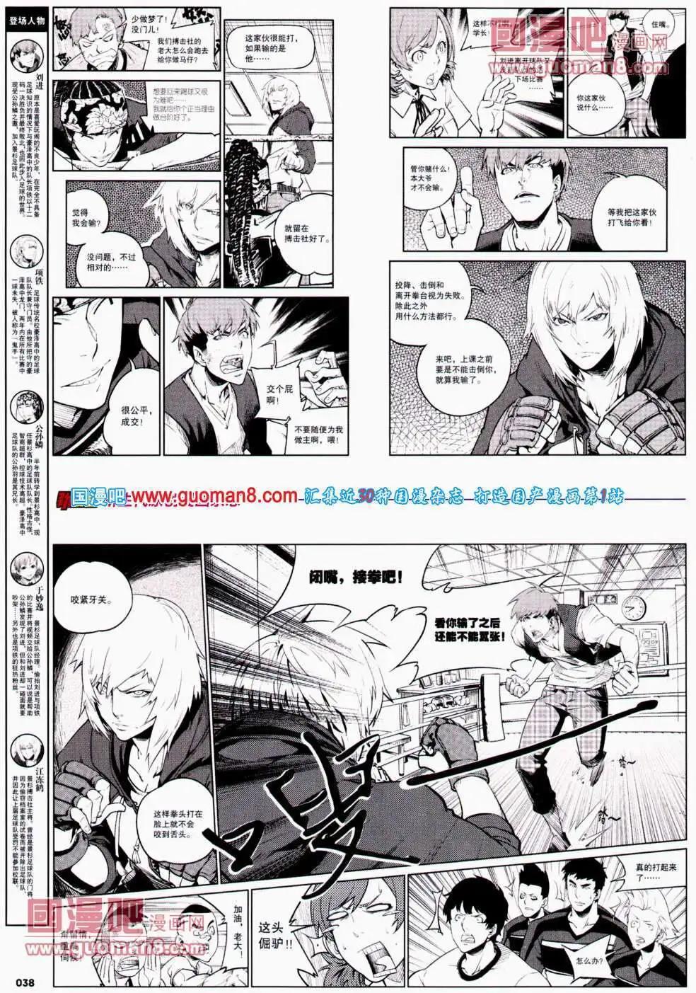 《劲漫画》第22期 全本 第40页