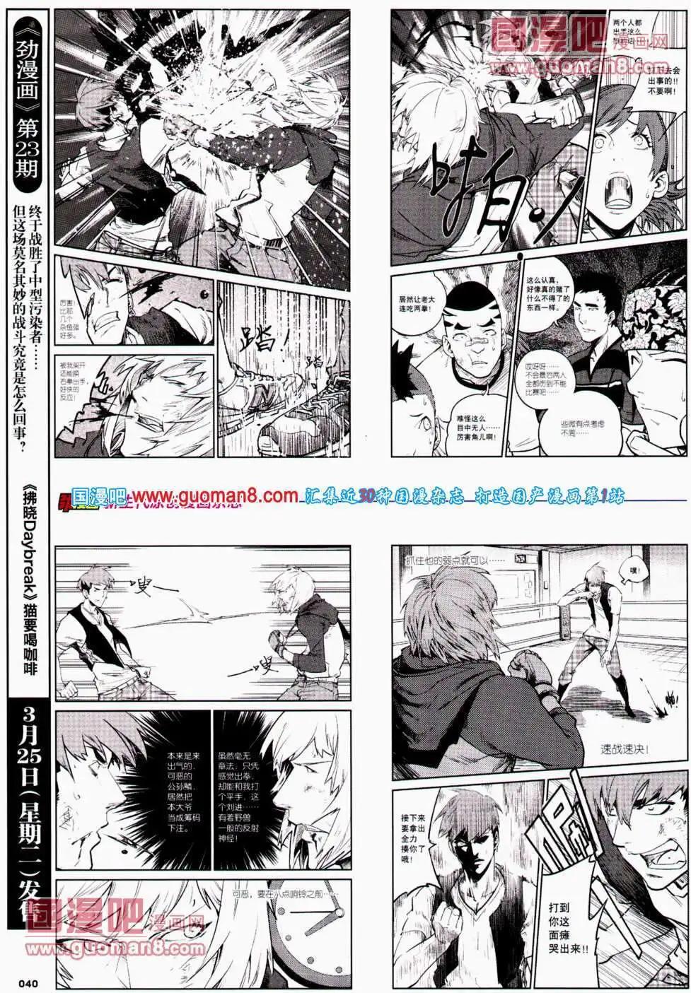 《劲漫画》第22期 全本 第42页