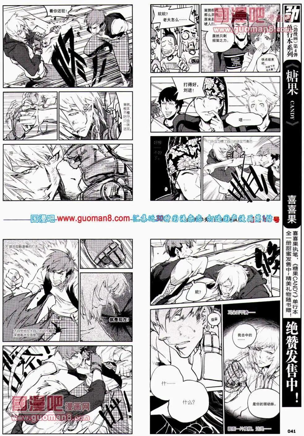 《劲漫画》第22期 全本 第43页
