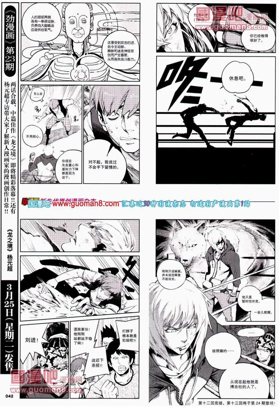《劲漫画》第22期 全本 第44页