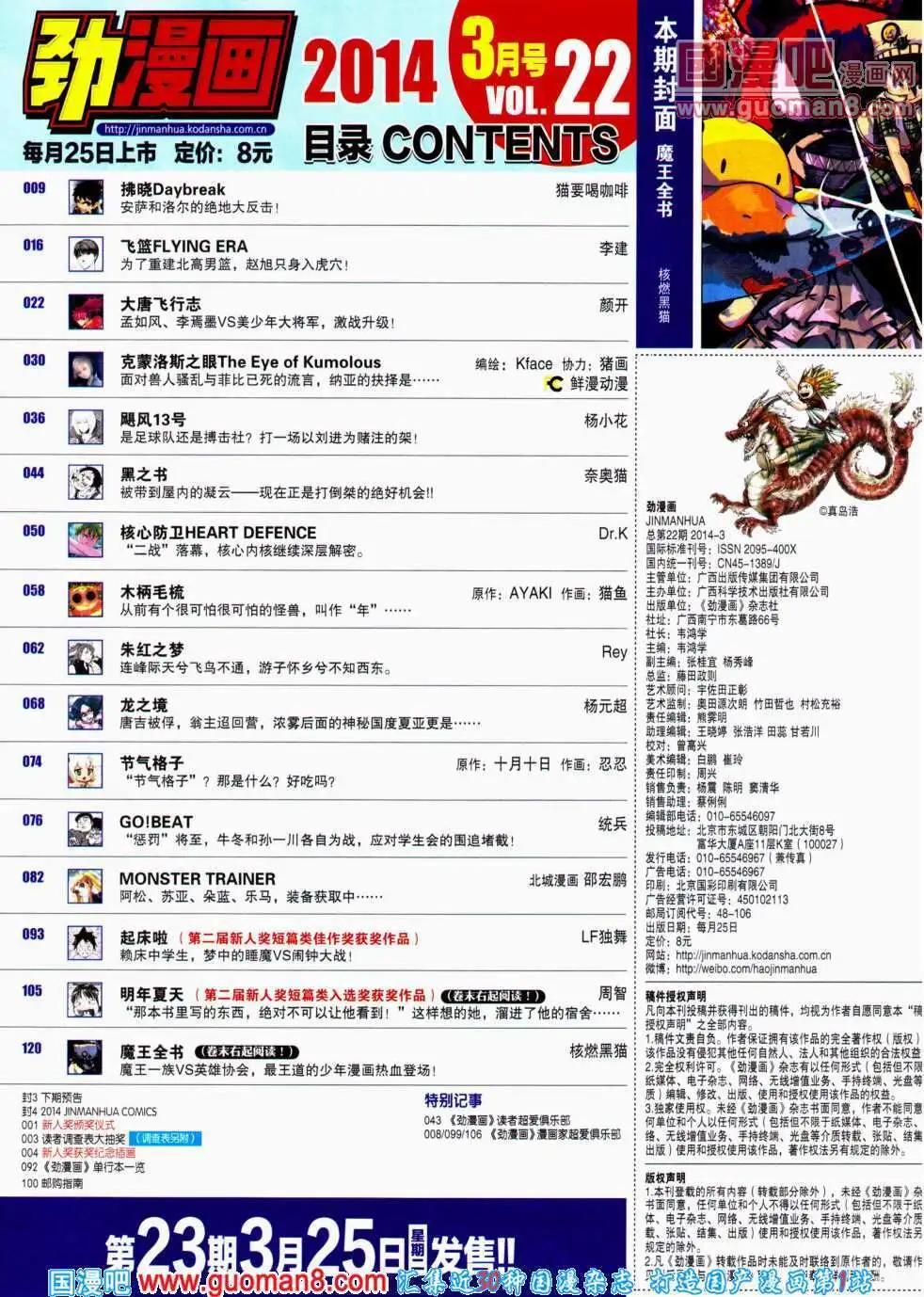 《劲漫画》第22期 全本 第4页