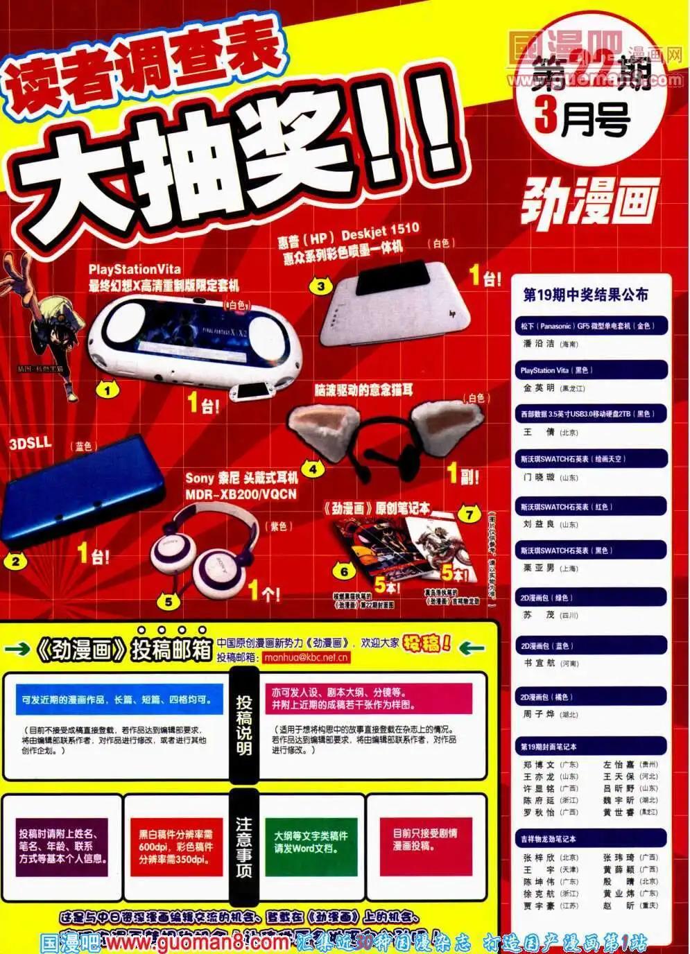 《劲漫画》第22期 全本 第5页