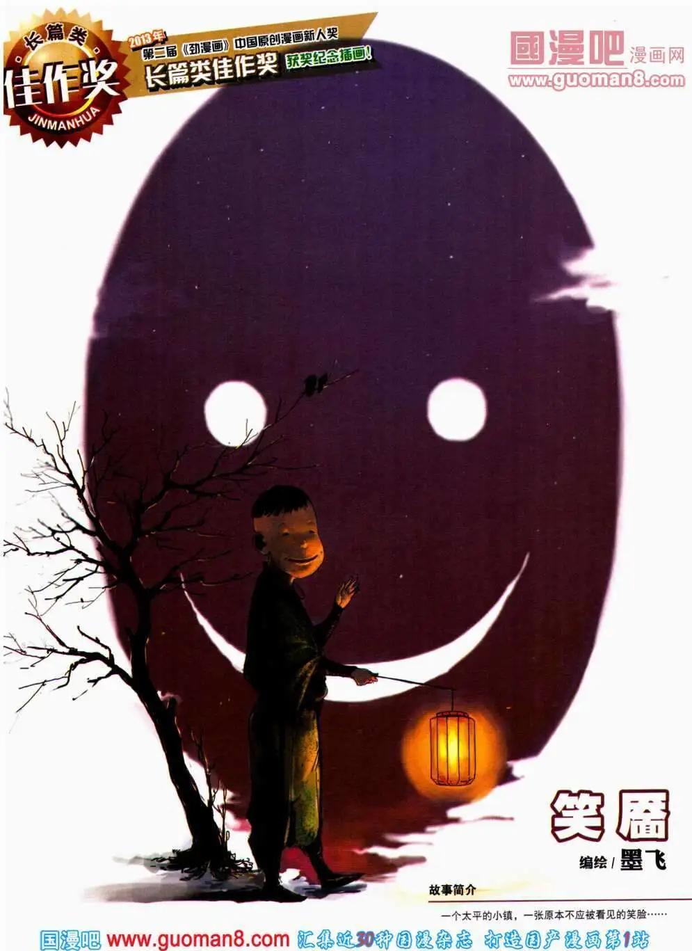 《劲漫画》第22期 全本 第7页