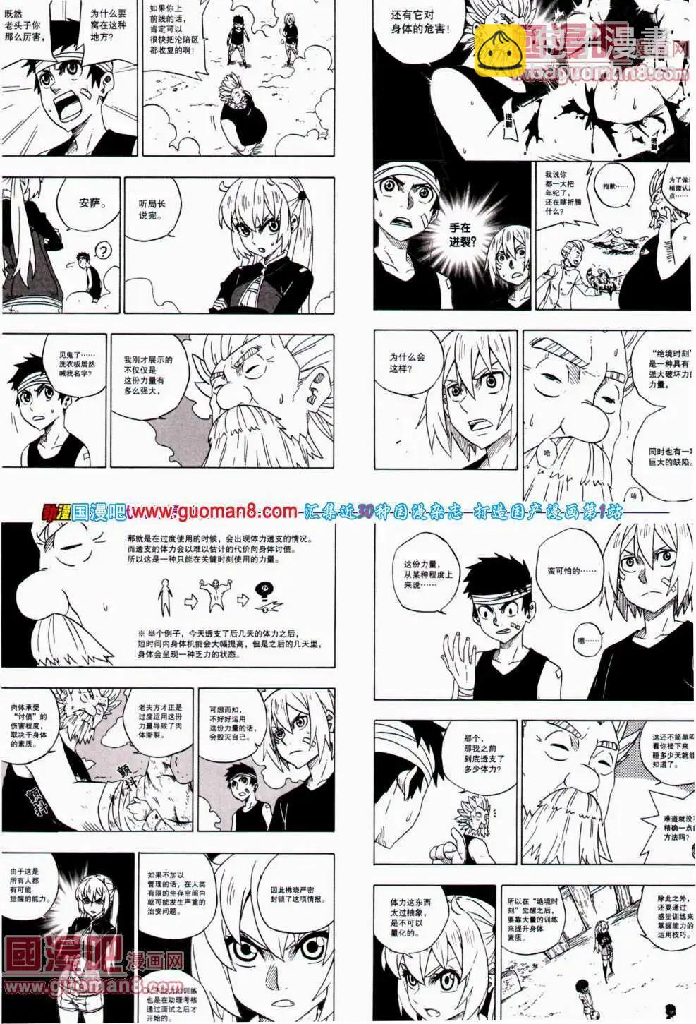 《劲漫画》第23期 全本 第10页