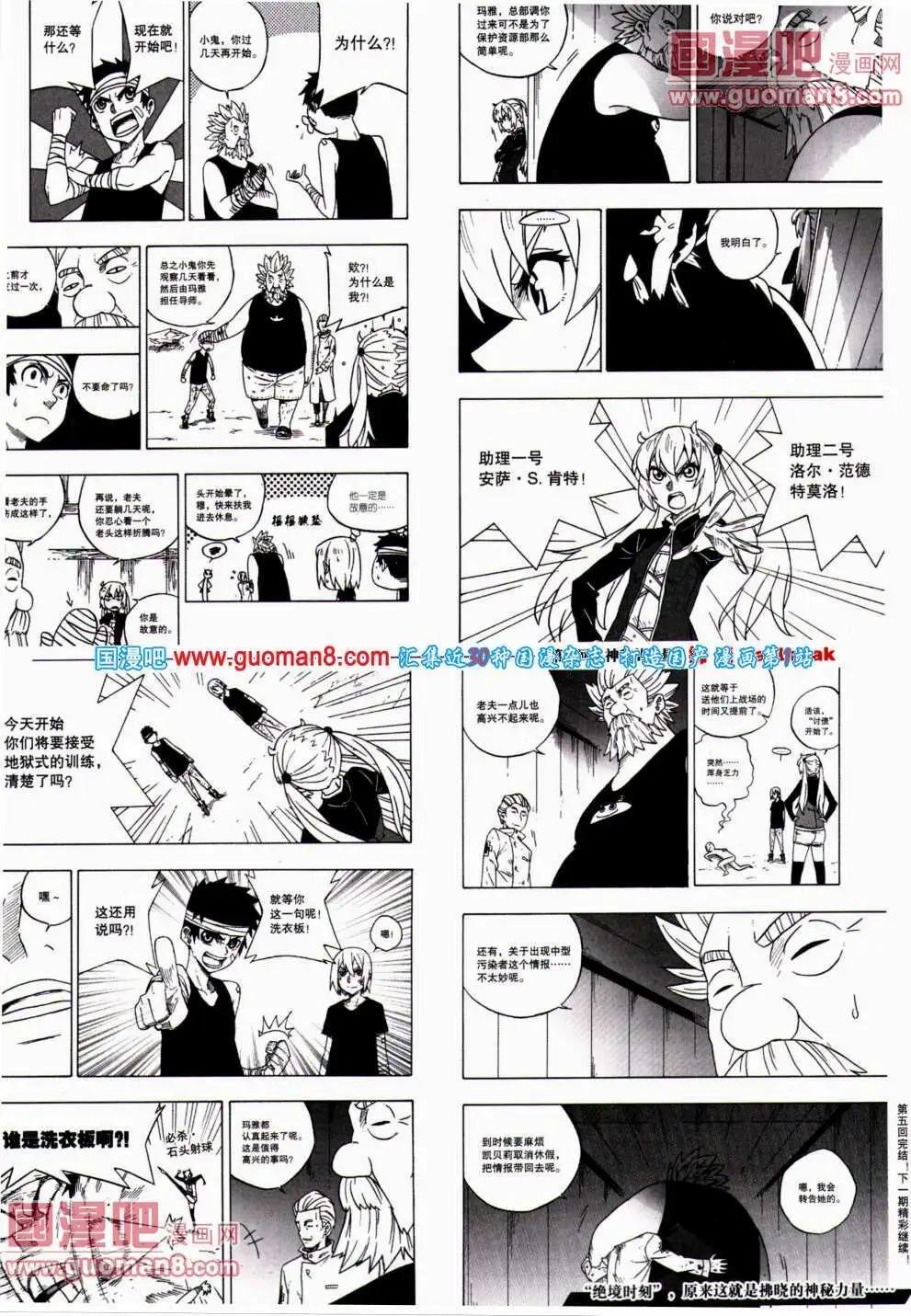 《劲漫画》第23期 全本 第11页