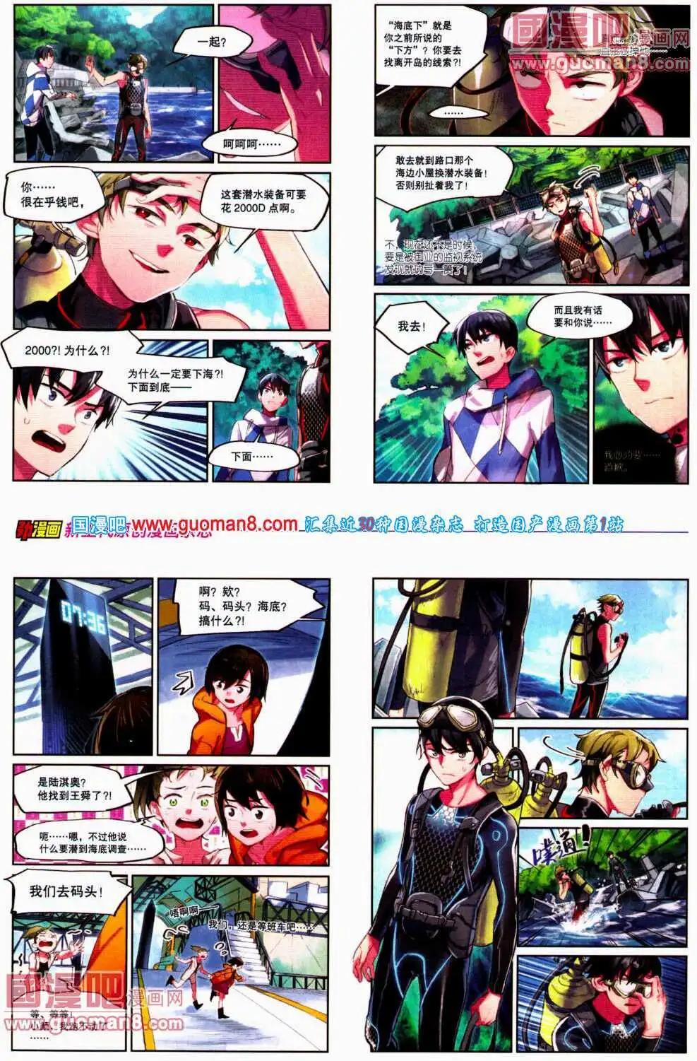 《劲漫画》第23期 全本 第14页