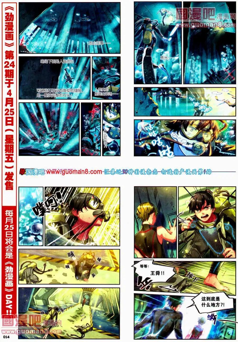 《劲漫画》第23期 全本 第16页