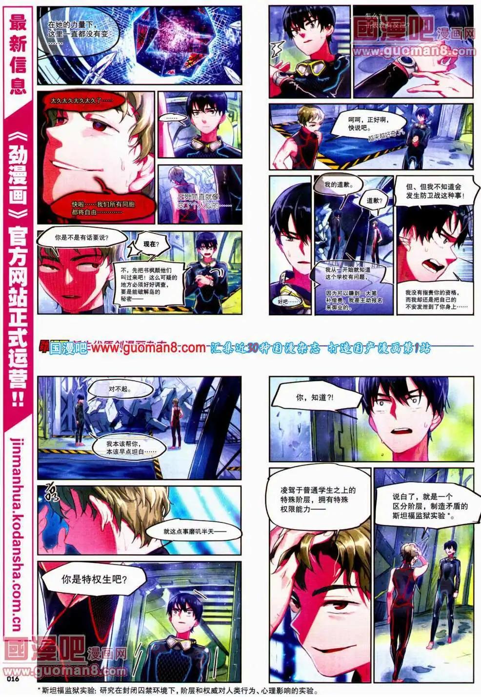 《劲漫画》第23期 全本 第18页