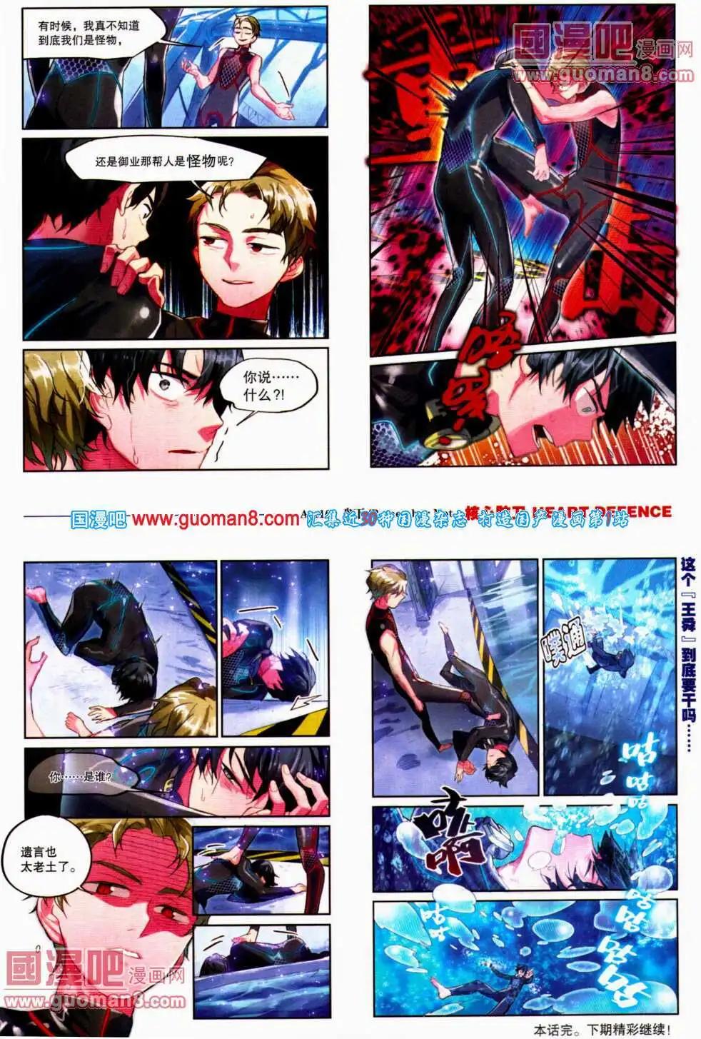 《劲漫画》第23期 全本 第19页