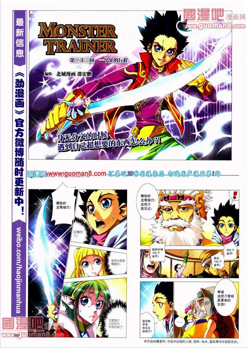 《劲漫画》第23期 全本 第20页
