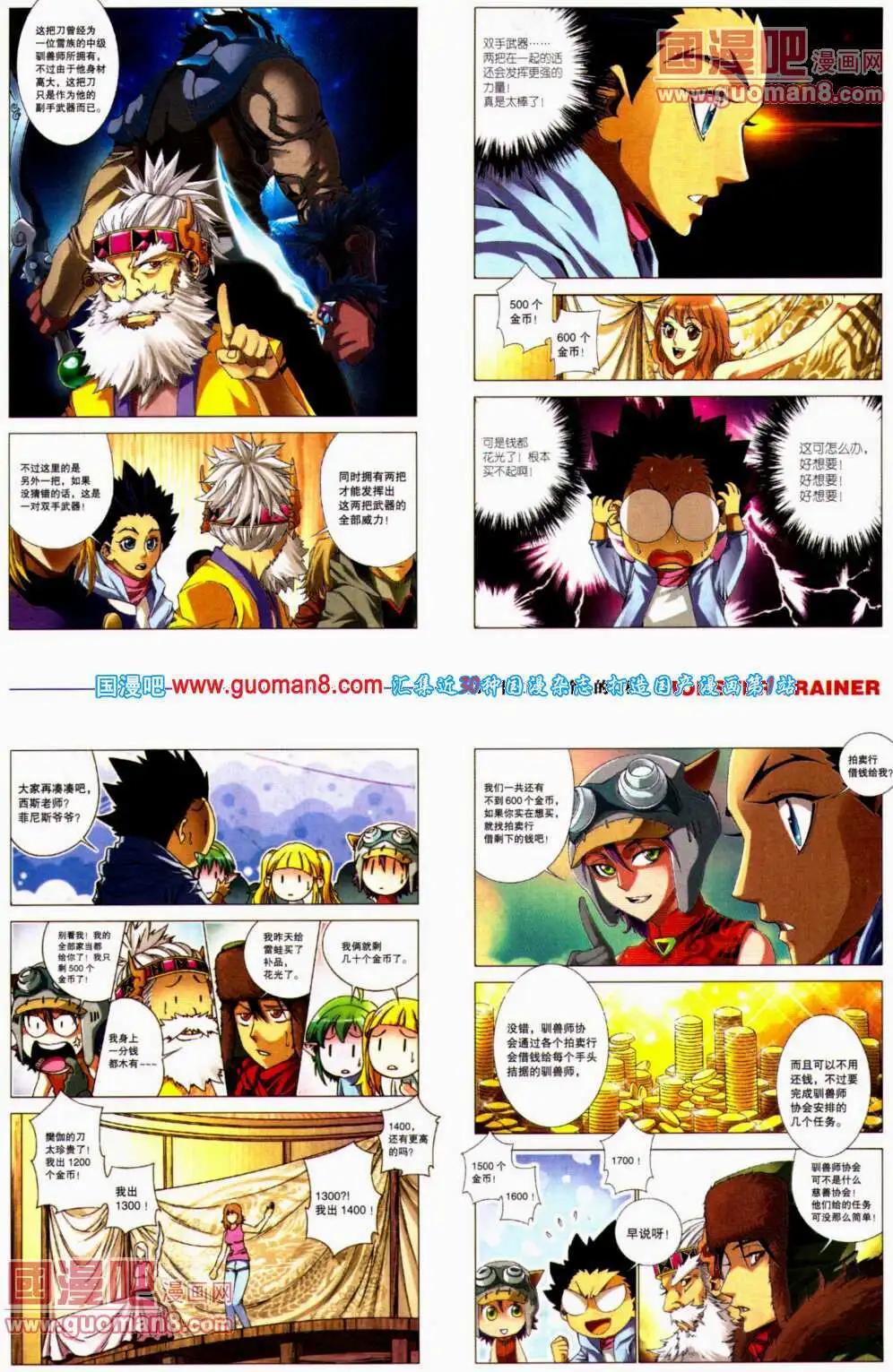 《劲漫画》第23期 全本 第21页