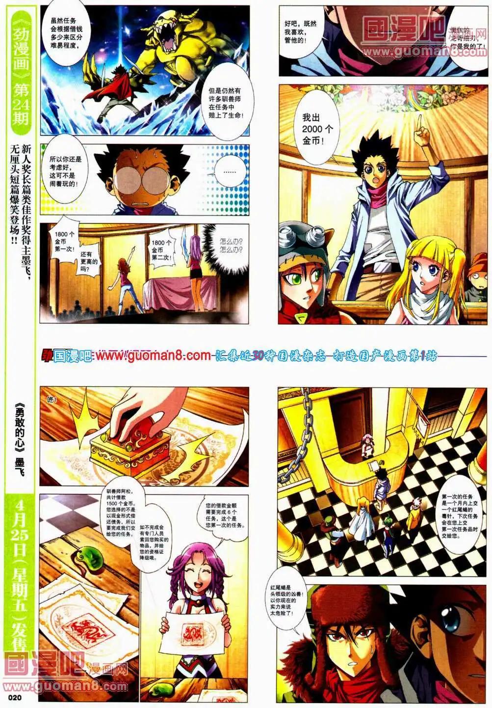 《劲漫画》第23期 全本 第22页