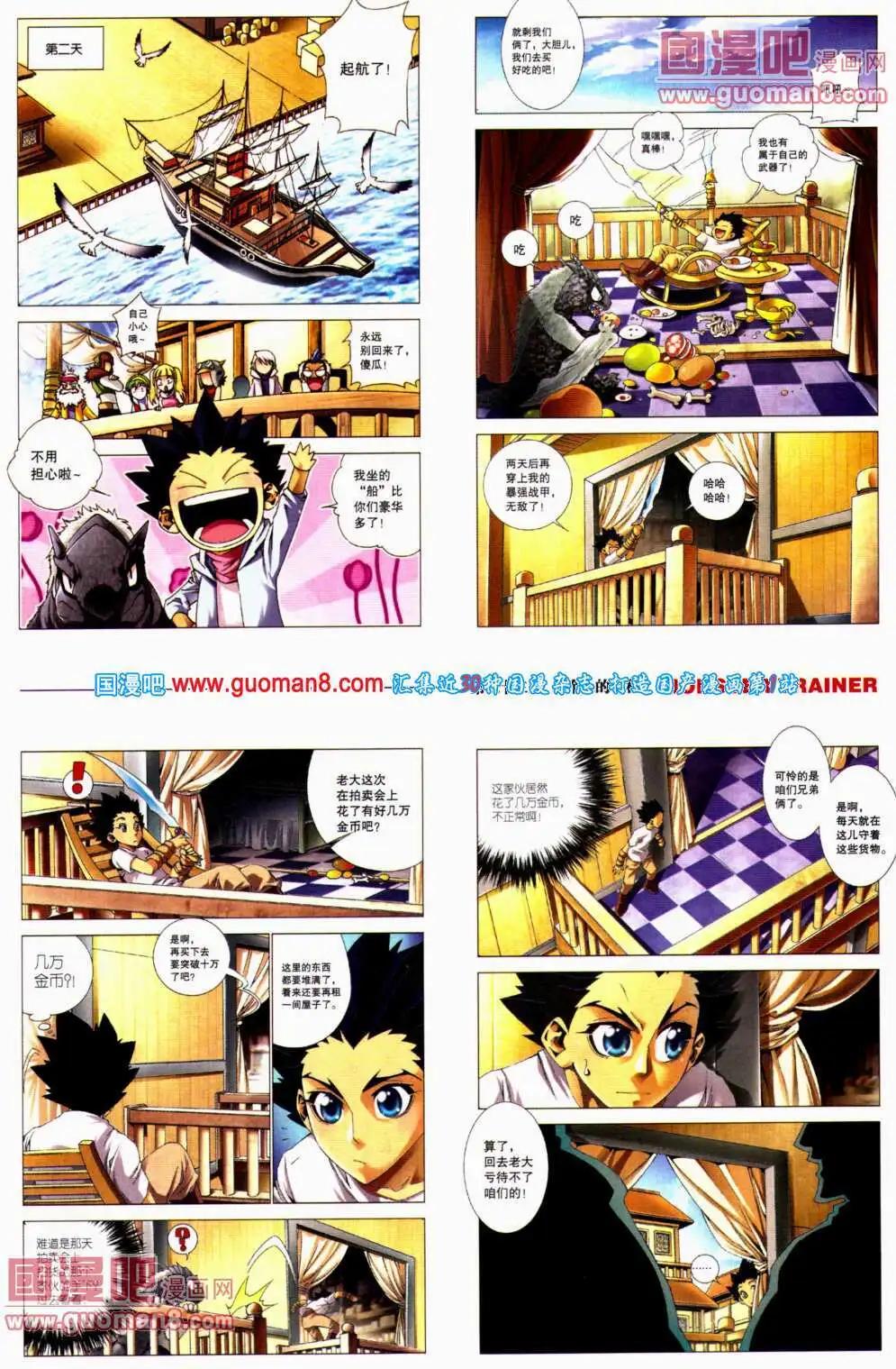 《劲漫画》第23期 全本 第27页