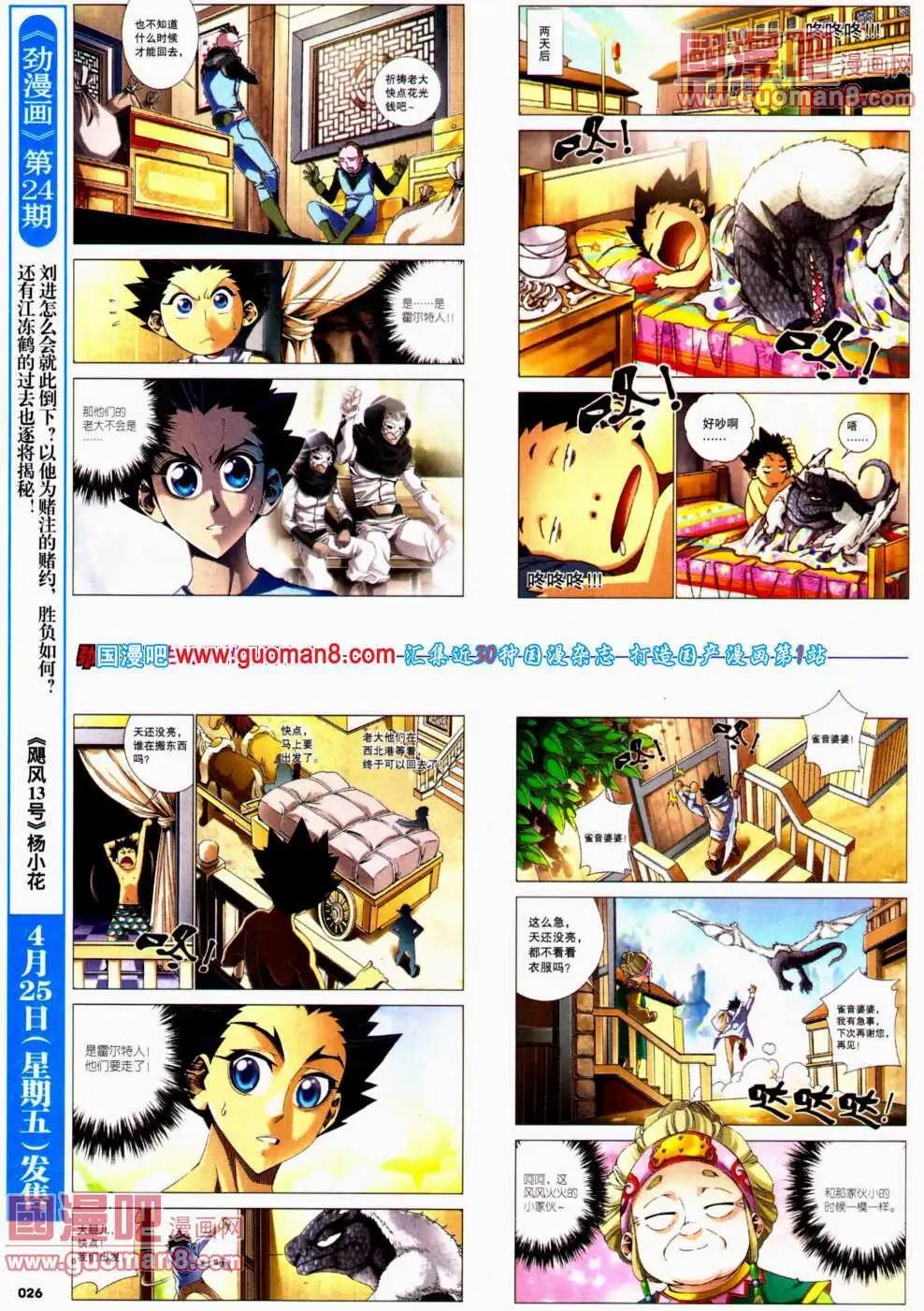 《劲漫画》第23期 全本 第28页
