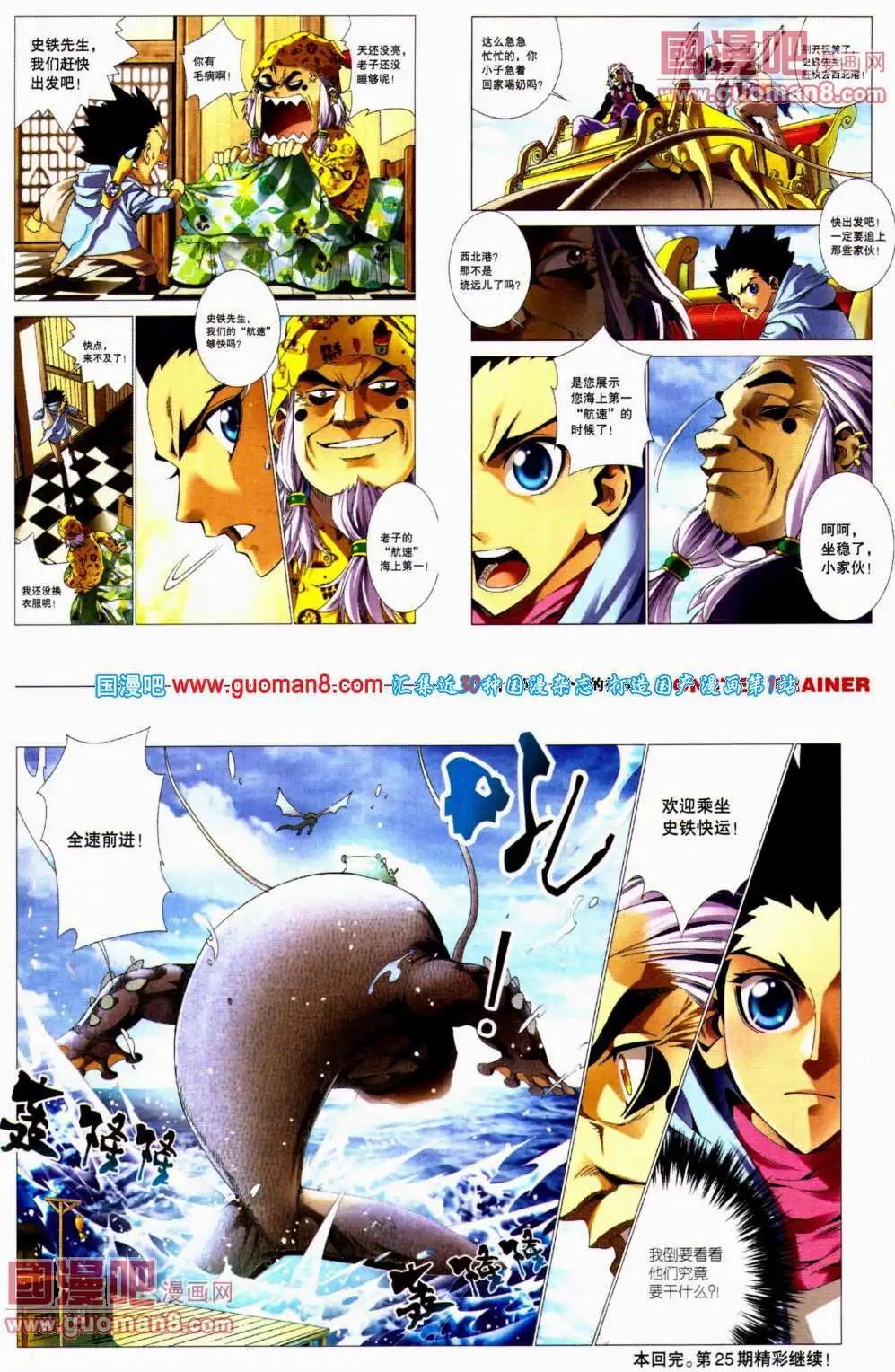 《劲漫画》第23期 全本 第29页