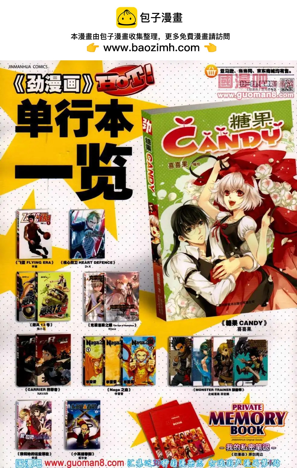 《劲漫画》第23期 全本 第2页