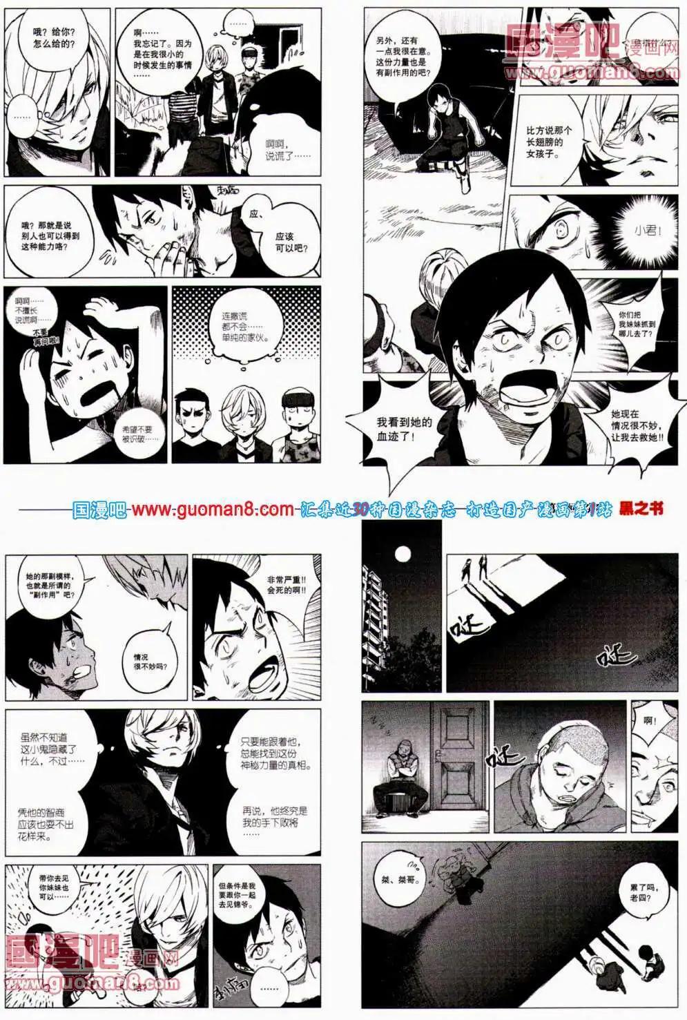 《劲漫画》第23期 全本 第31页