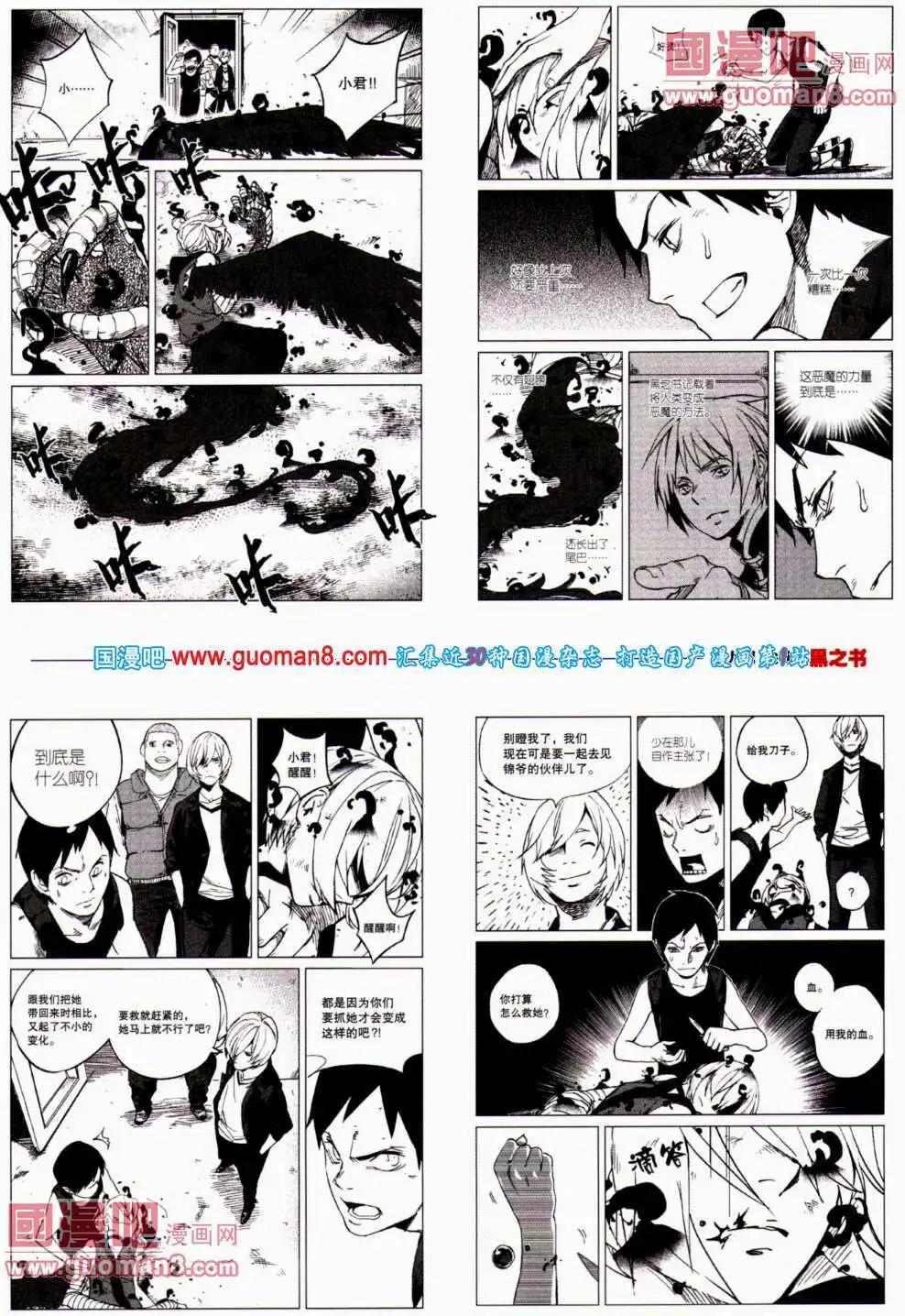 《劲漫画》第23期 全本 第33页