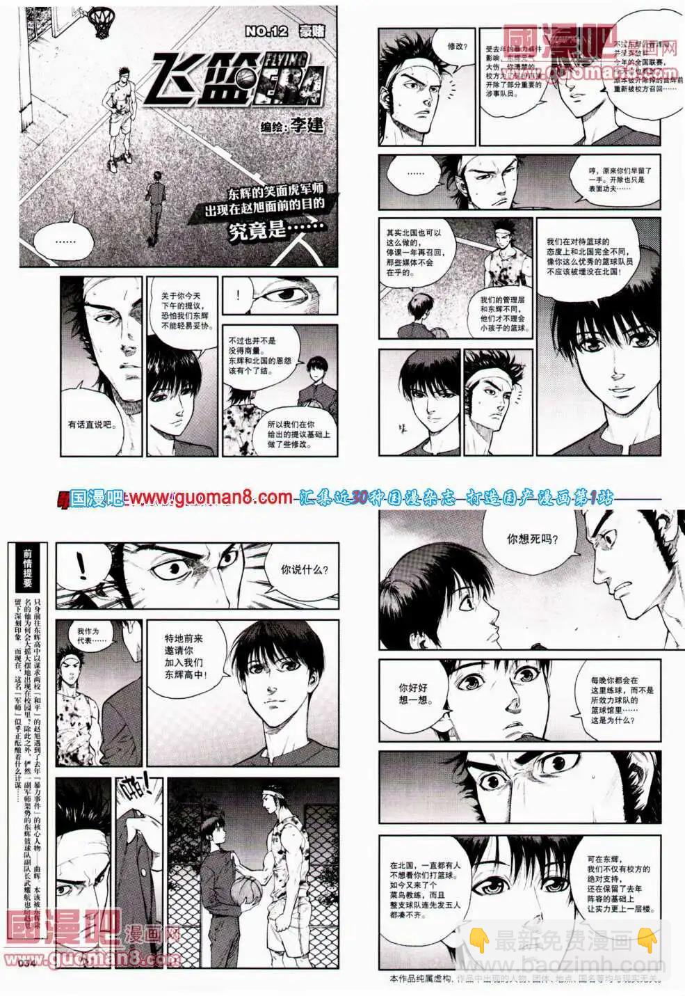 《劲漫画》第23期 全本 第36页