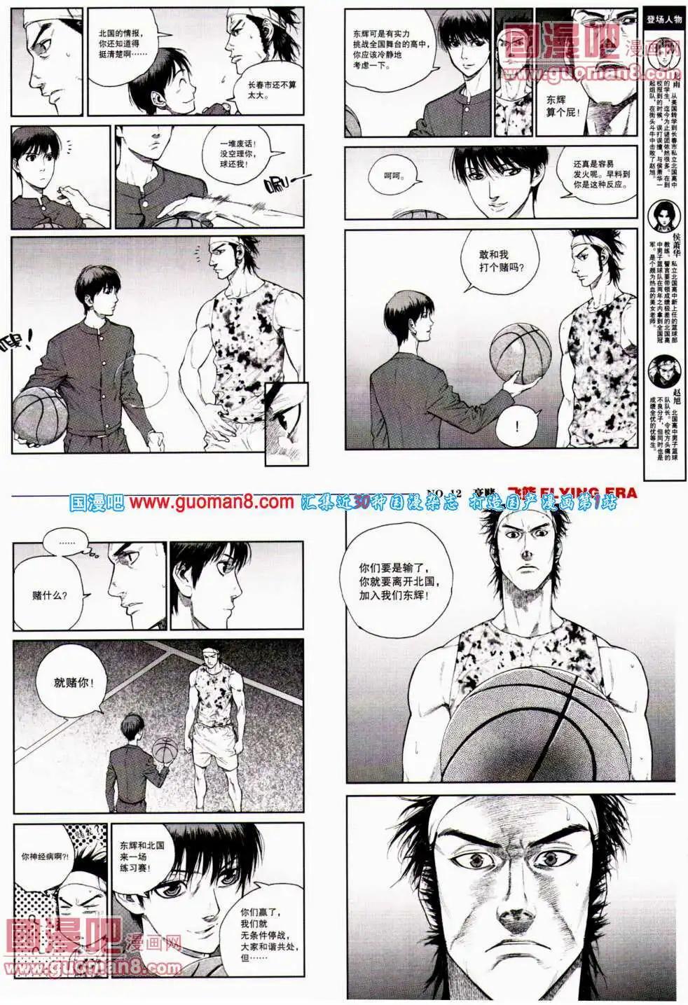 《劲漫画》第23期 全本 第37页