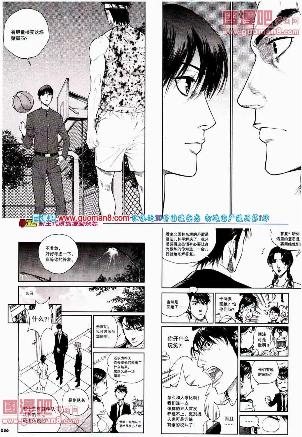 《劲漫画》第23期 全本 第38页