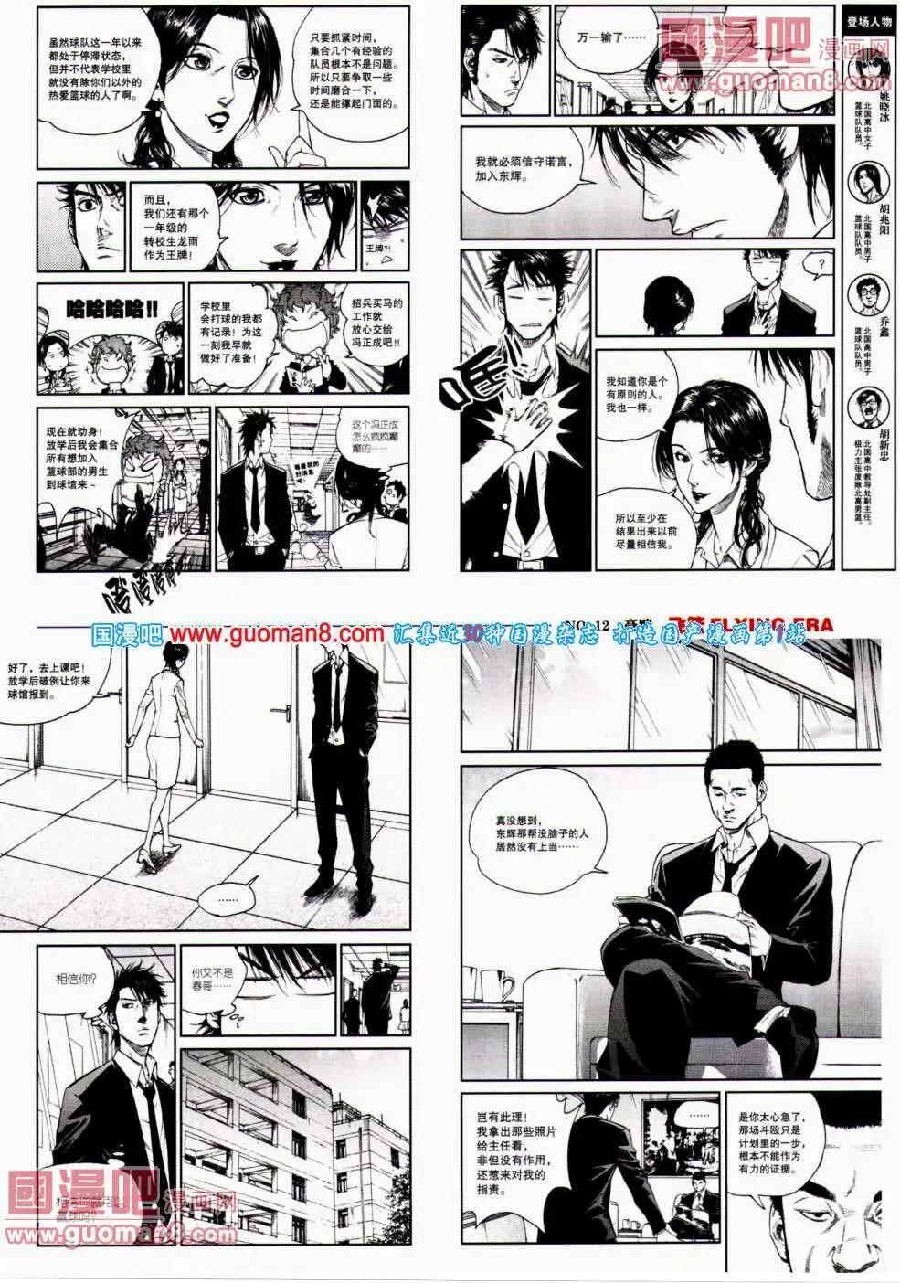 《劲漫画》第23期 全本 第39页