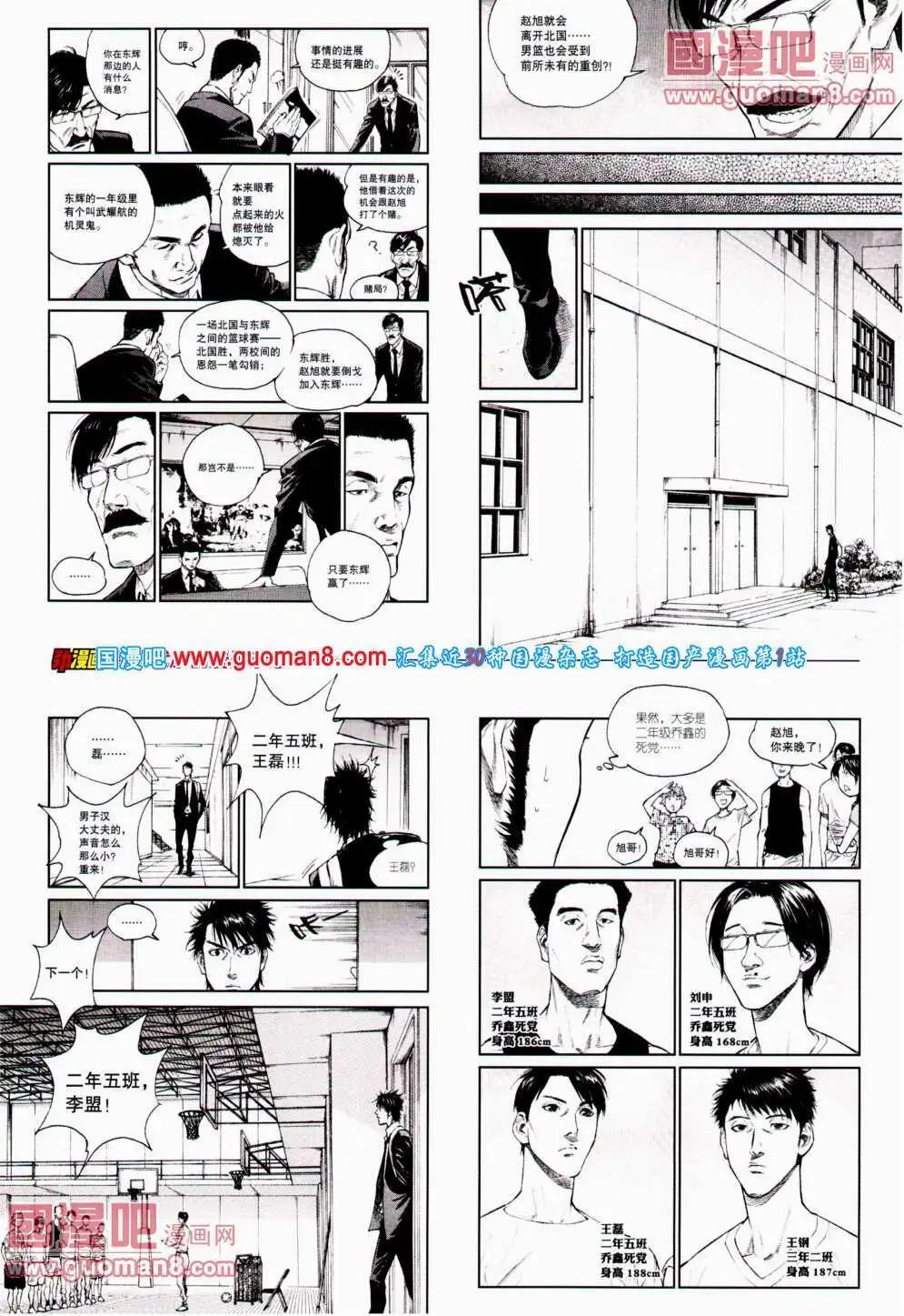 《劲漫画》第23期 全本 第40页