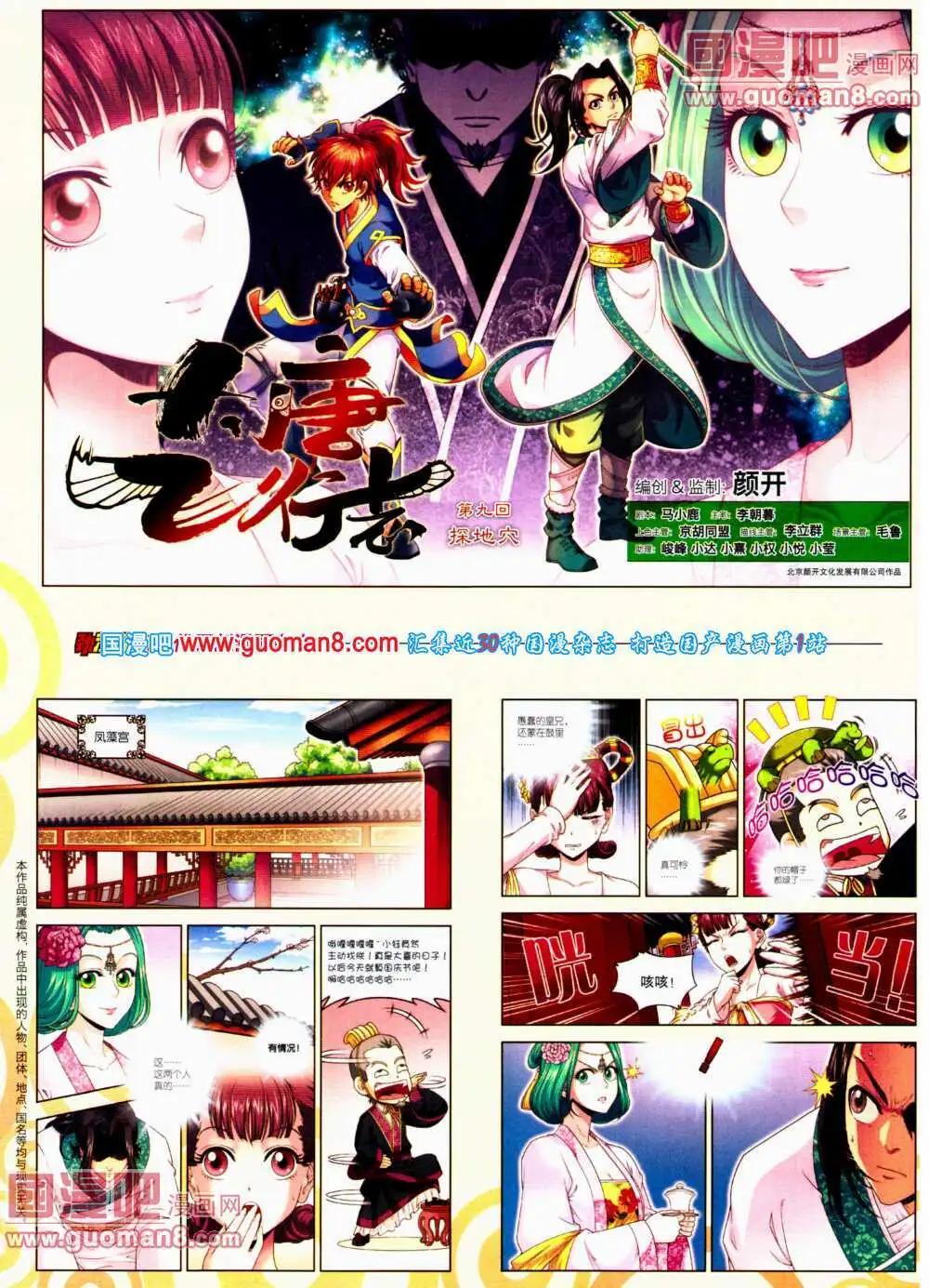 《劲漫画》第23期 全本 第42页