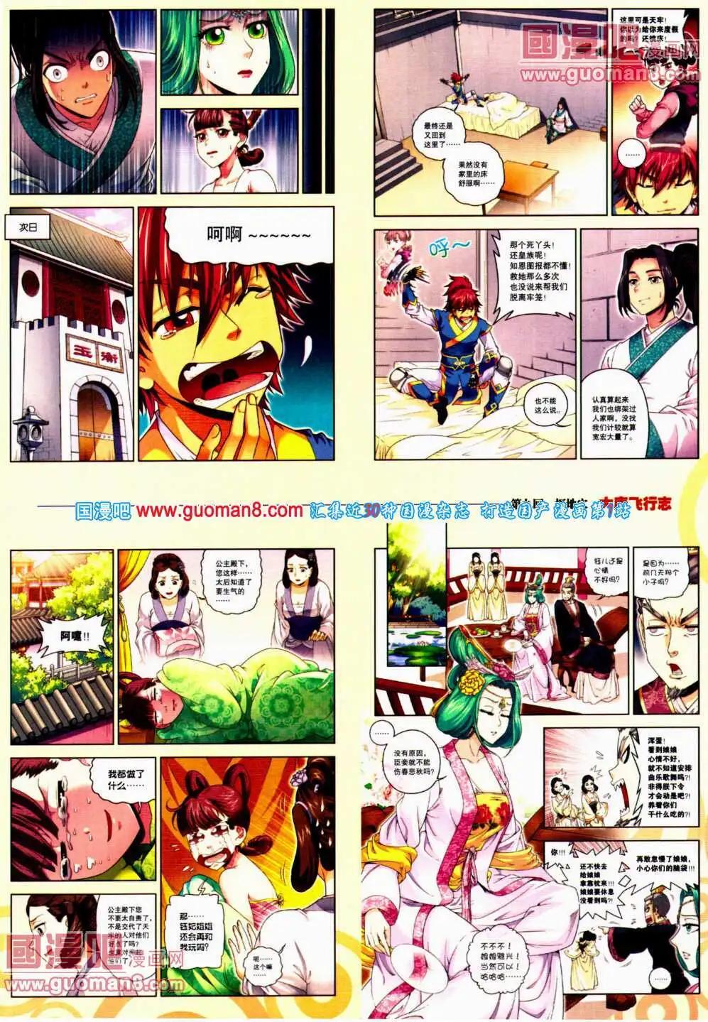《劲漫画》第23期 全本 第45页
