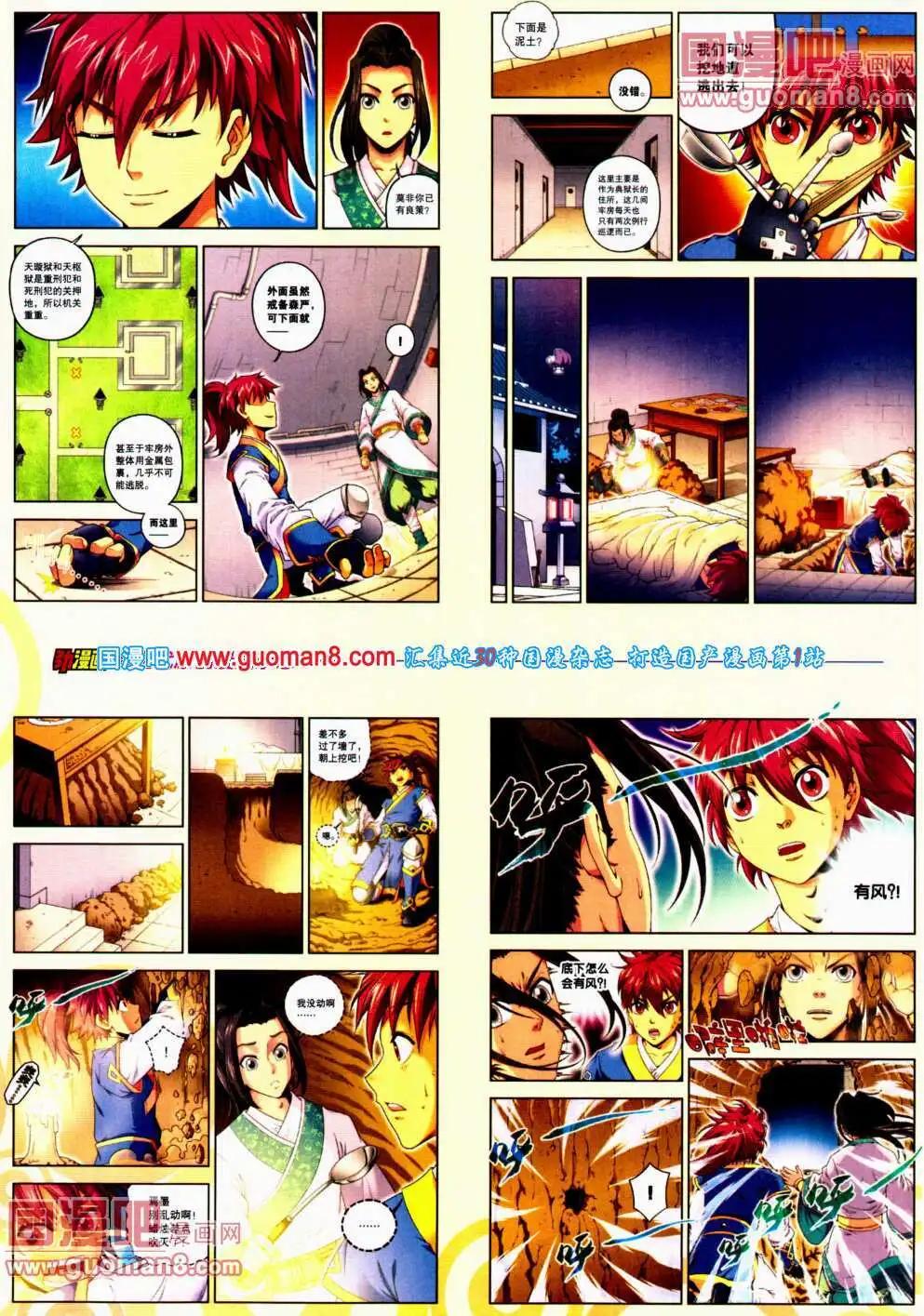 《劲漫画》第23期 全本 第48页