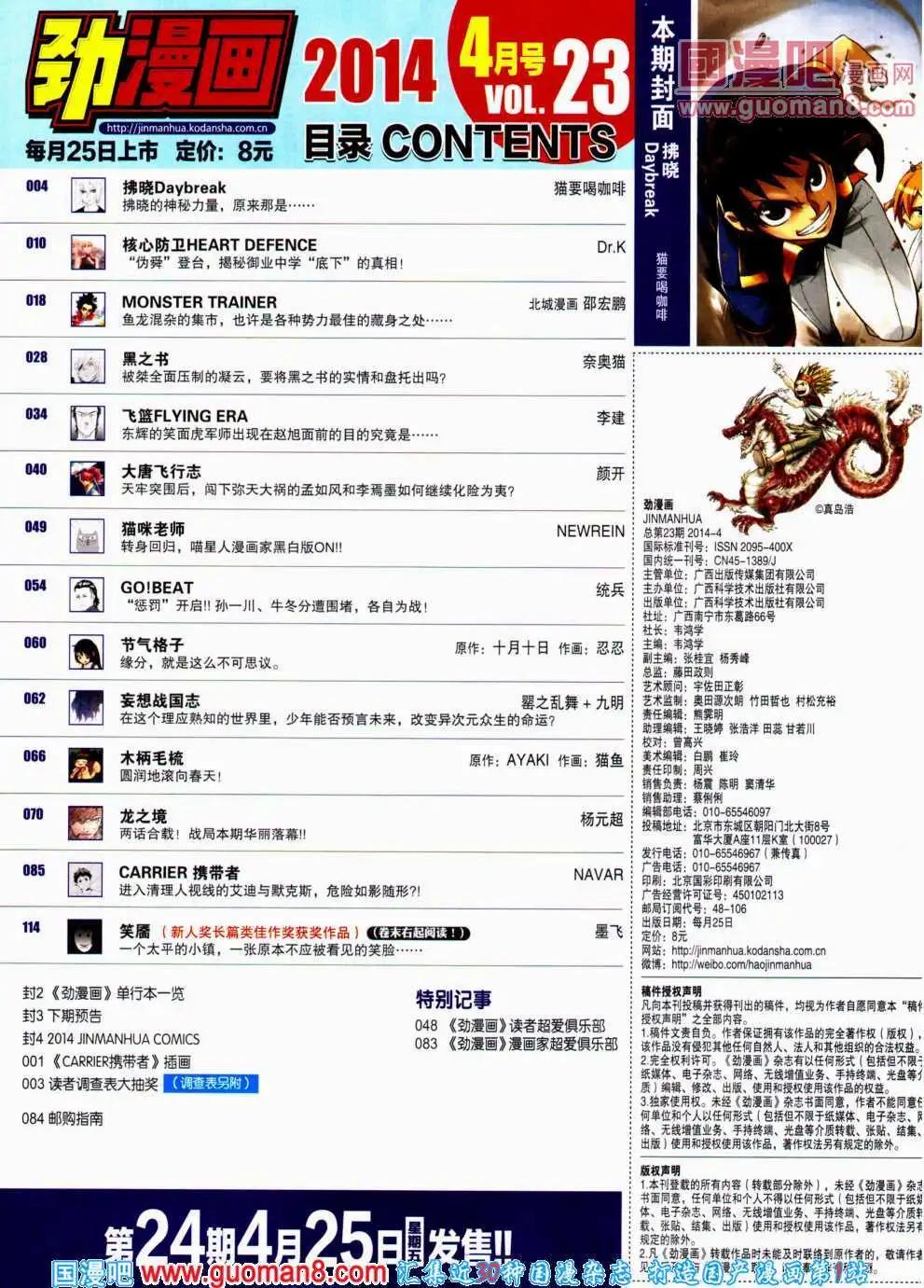 《劲漫画》第23期 全本 第4页