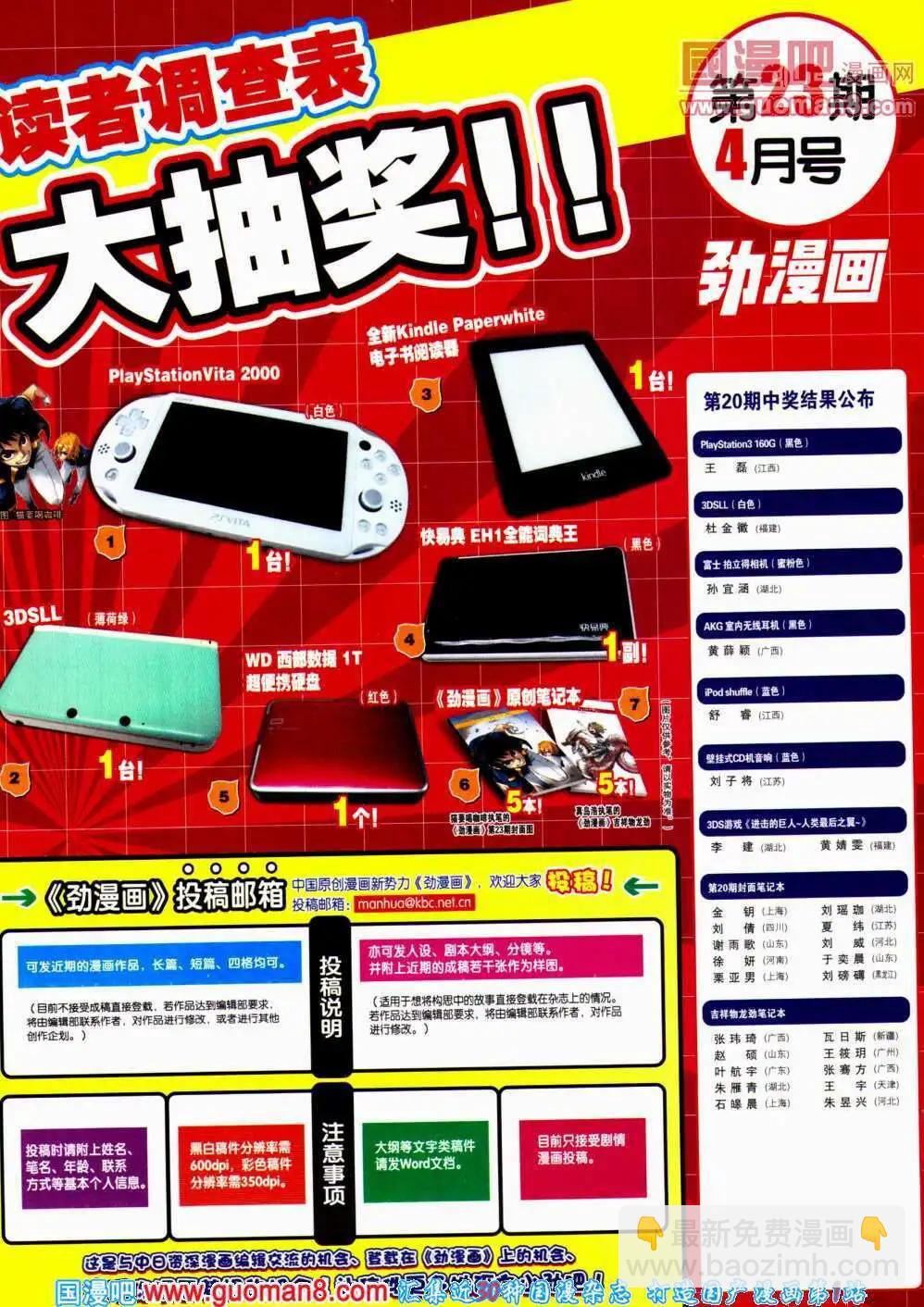 《劲漫画》第23期 全本 第5页