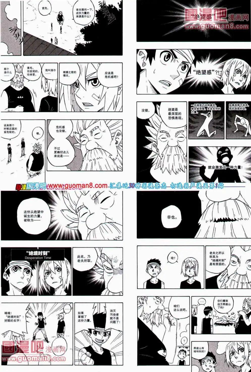 《劲漫画》第23期 全本 第8页