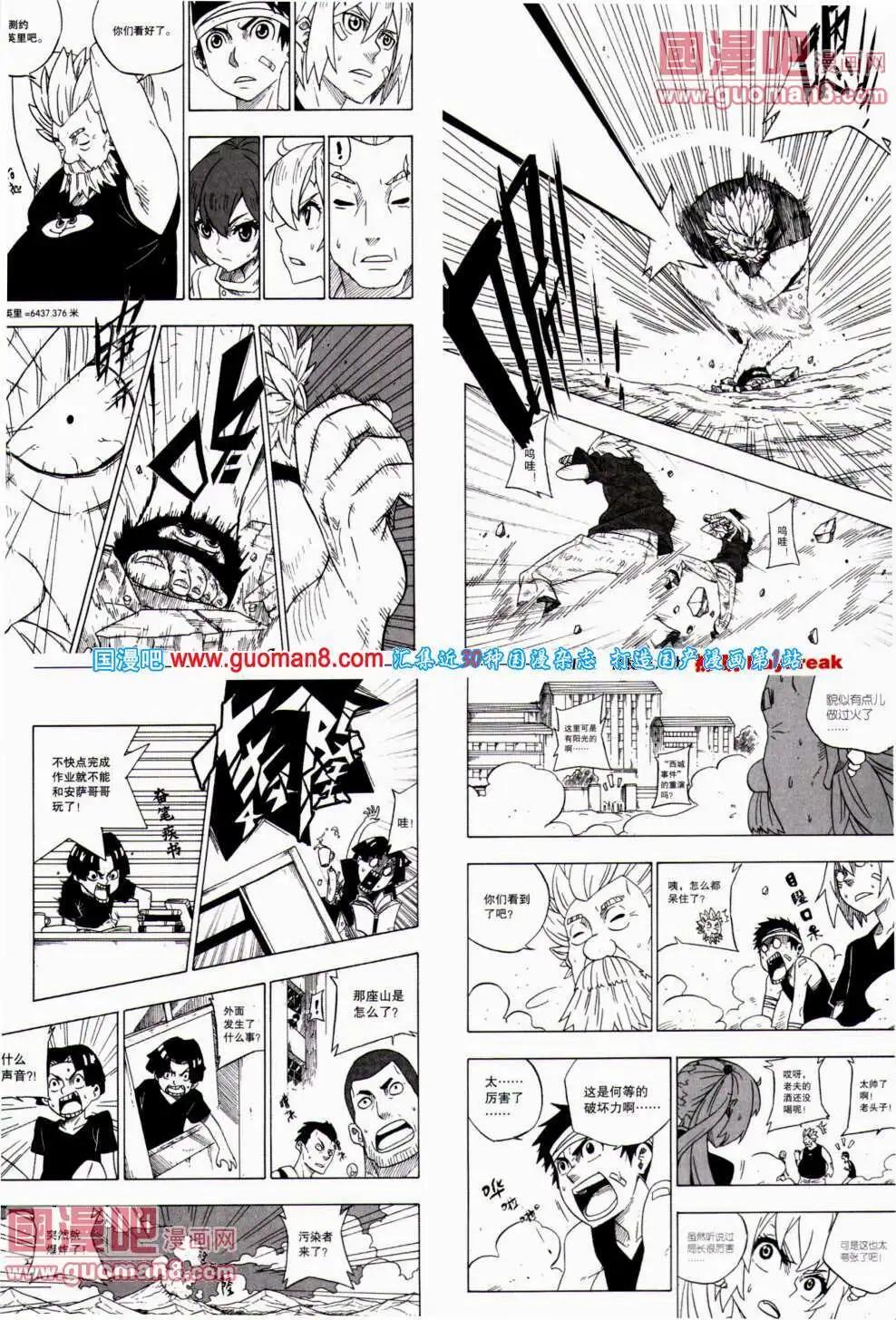 《劲漫画》第23期 全本 第9页