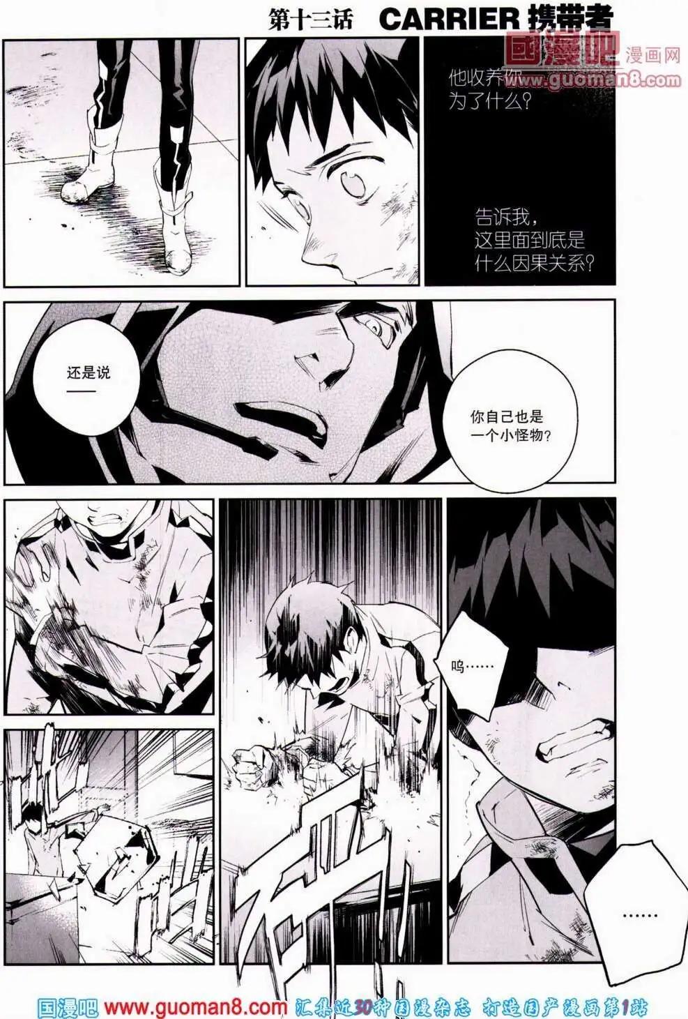 《劲漫画》第21期 全本 第13页