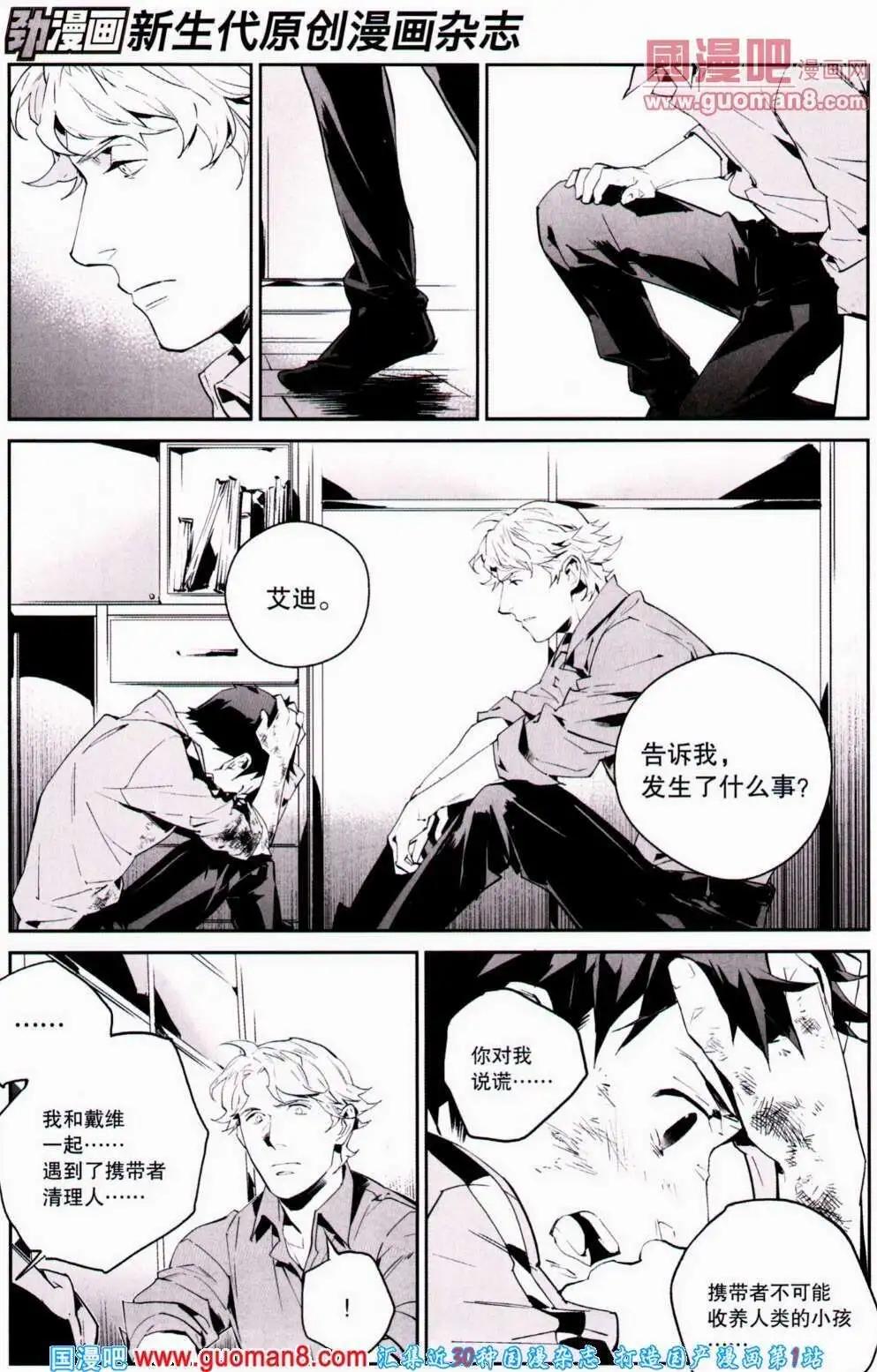 《劲漫画》第21期 全本 第18页