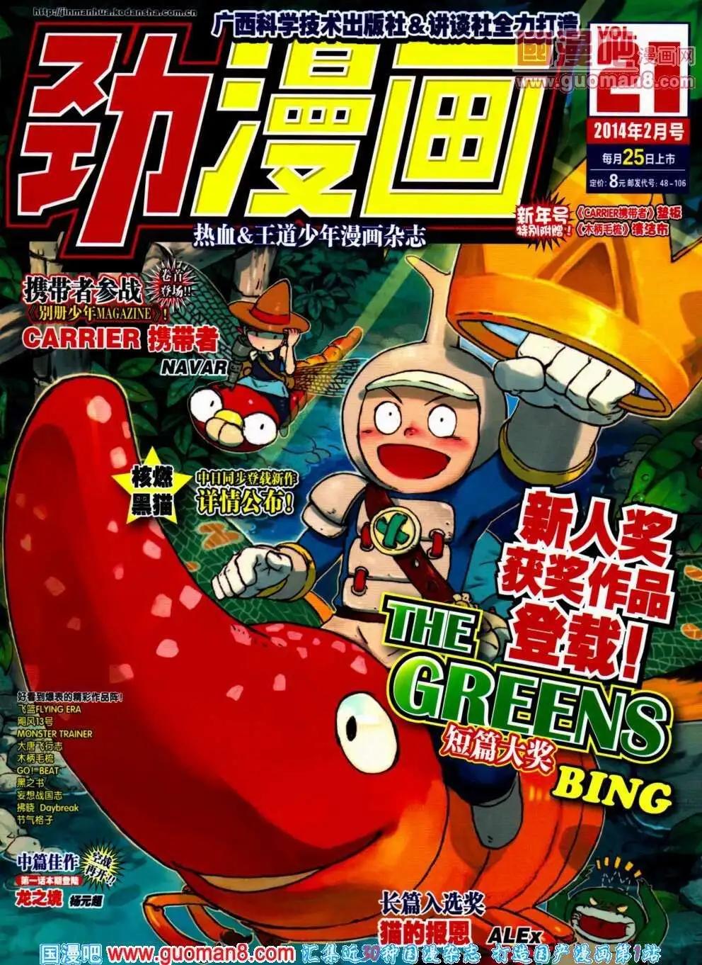 《劲漫画》第21期 全本 第1页